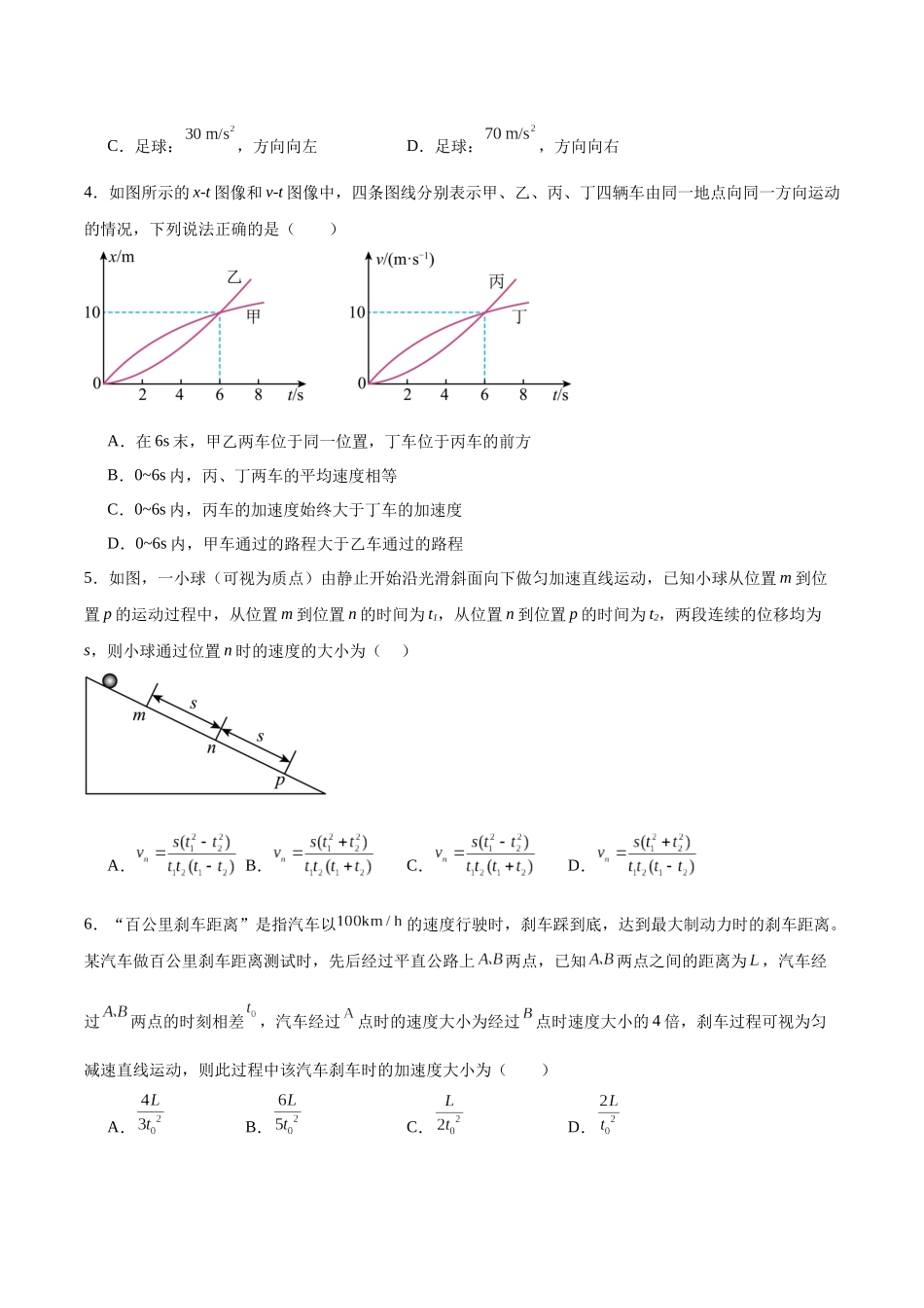 第1章 单元检测卷.学生版.docx_第2页