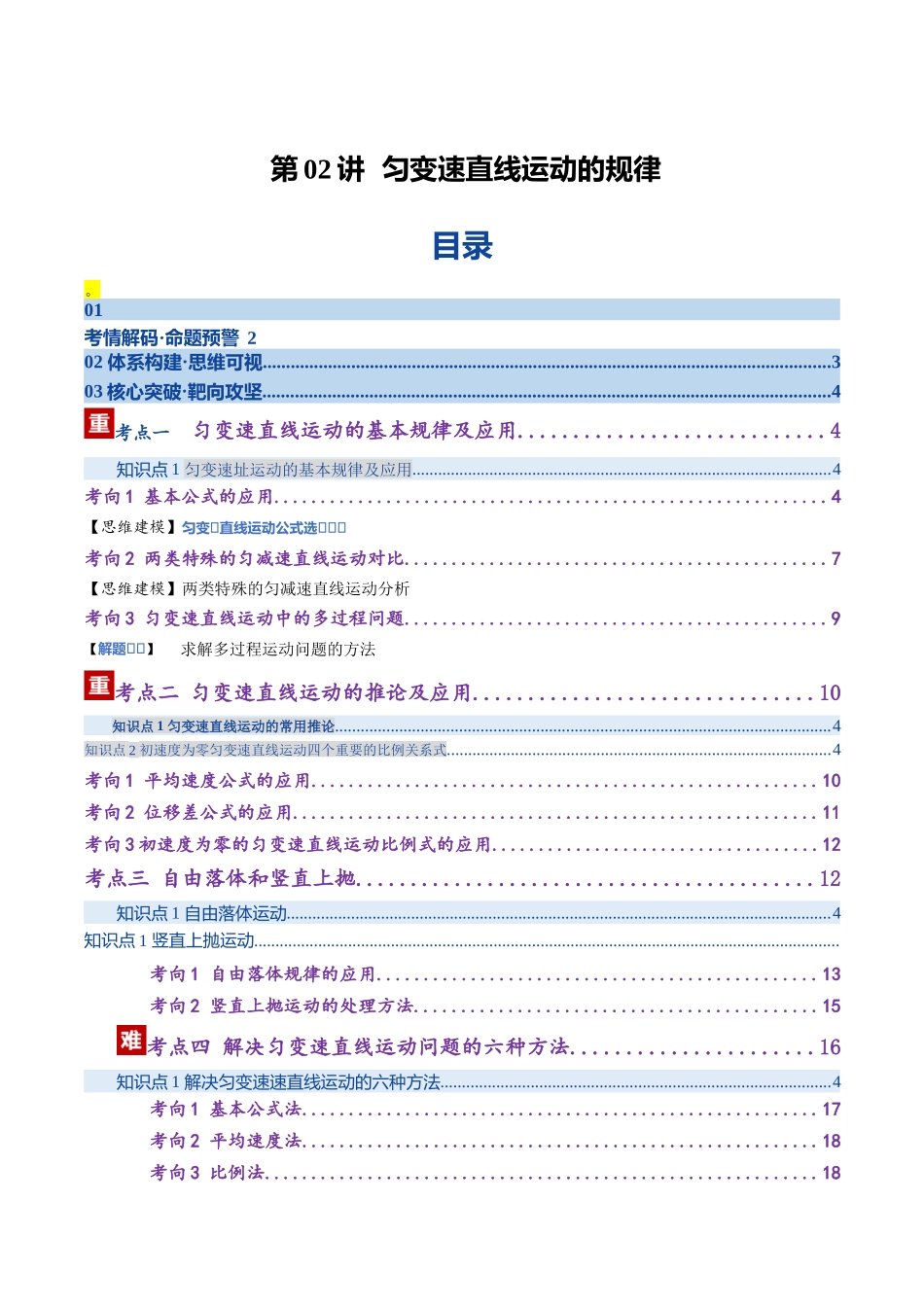 第02讲  匀变速直线运动的规律（复习讲义）（湖南专用）（教师版）.docx_第1页