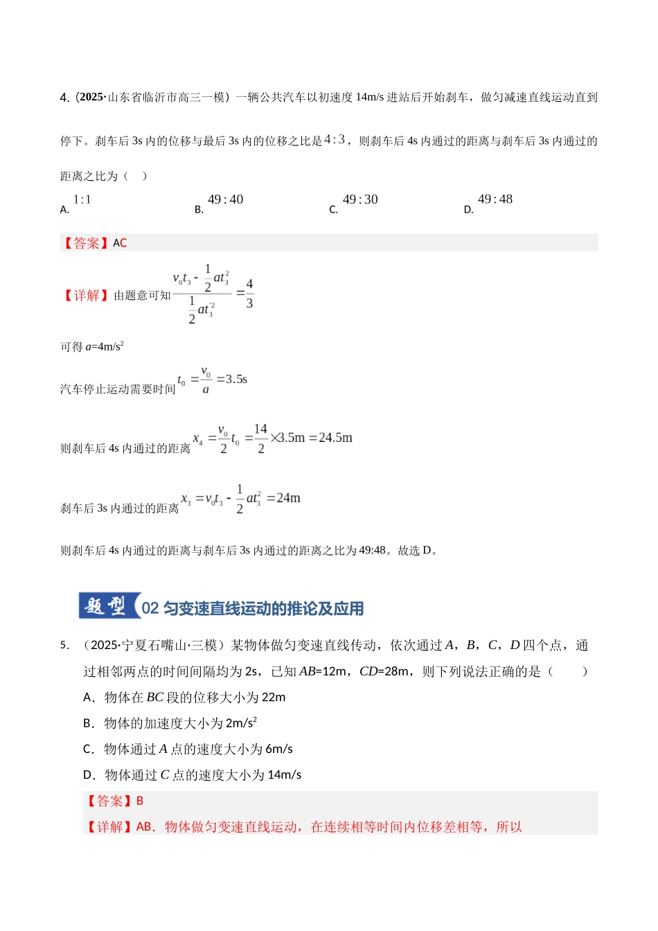 第02讲  匀变速直线运动的规律（专项训练）（湖南专用）（教师版）.docx_第3页
