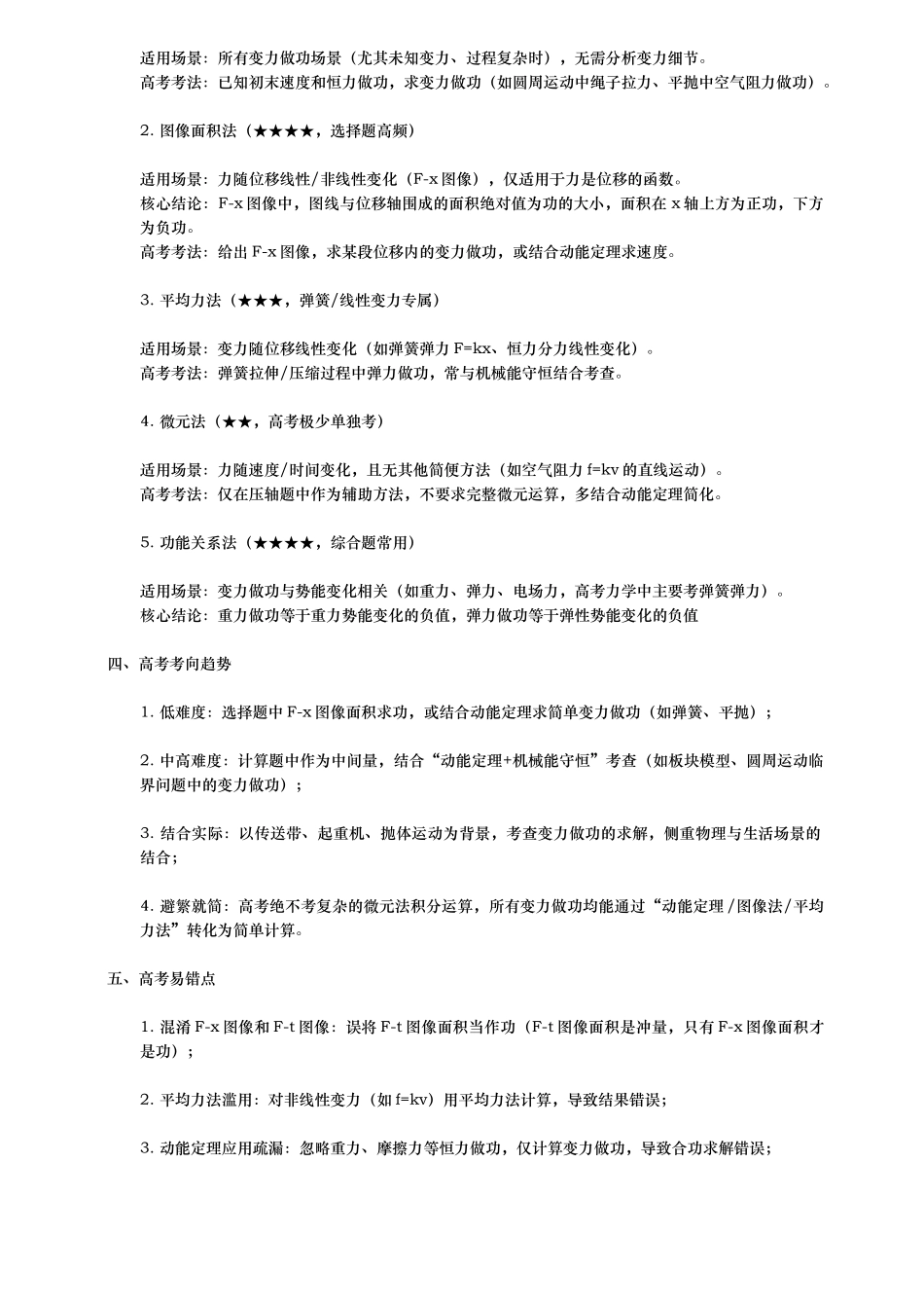 第02讲 变力做功讲义（思维导图+知识要点+解题技巧+题型归纳+巩固提升）（新高考通用）-学生版.docx_第3页
