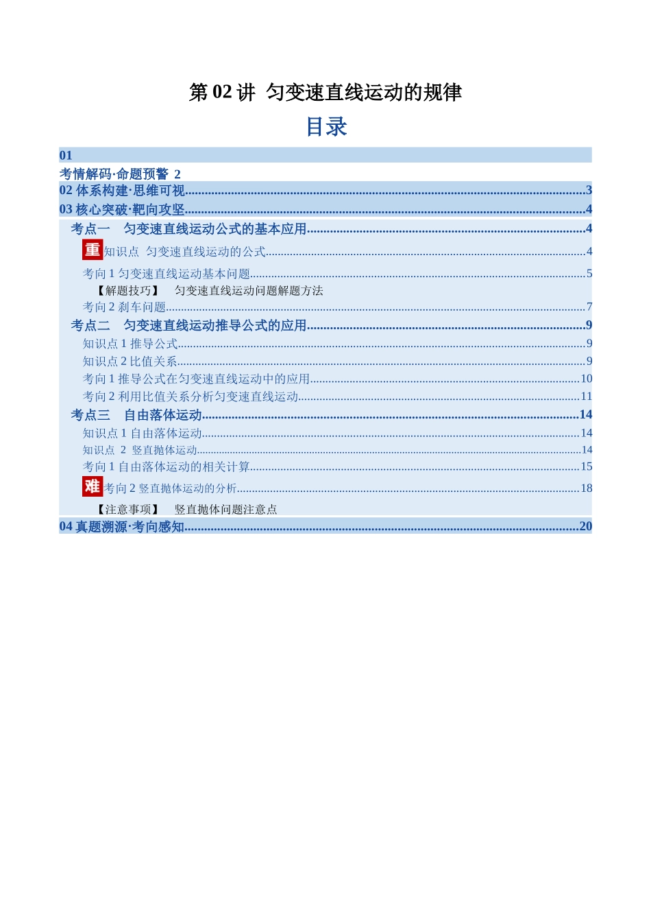 第02讲 匀变速直线运动的规律（复习讲义）（福建专用）（教师版）.docx_第1页