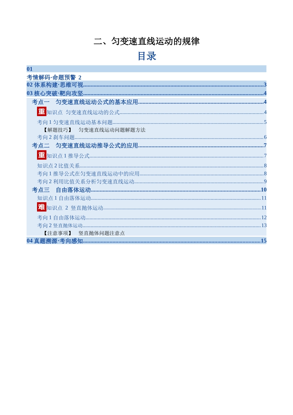 第02讲 匀变速直线运动的规律（复习讲义）（福建专用）（学生版） .docx_第1页
