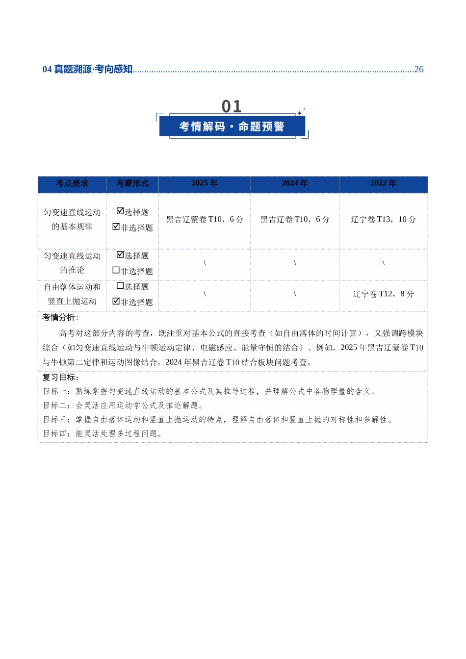 第02讲 匀变速直线运动的规律（复习讲义）（黑吉辽蒙专用）（教师版）.docx_第2页
