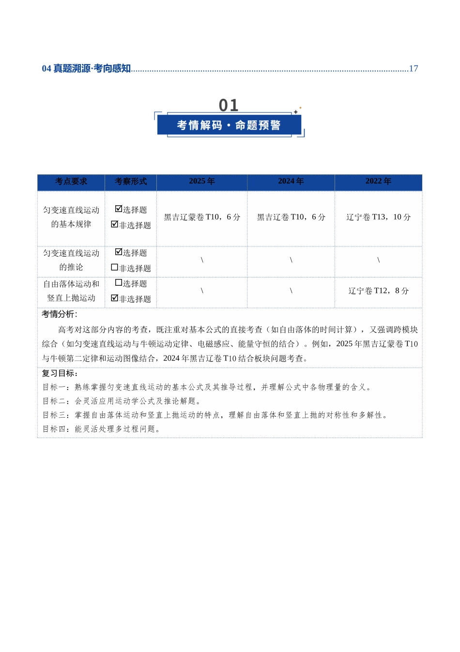 第02讲 匀变速直线运动的规律（复习讲义）（黑吉辽蒙专用）（学生版）.docx_第2页