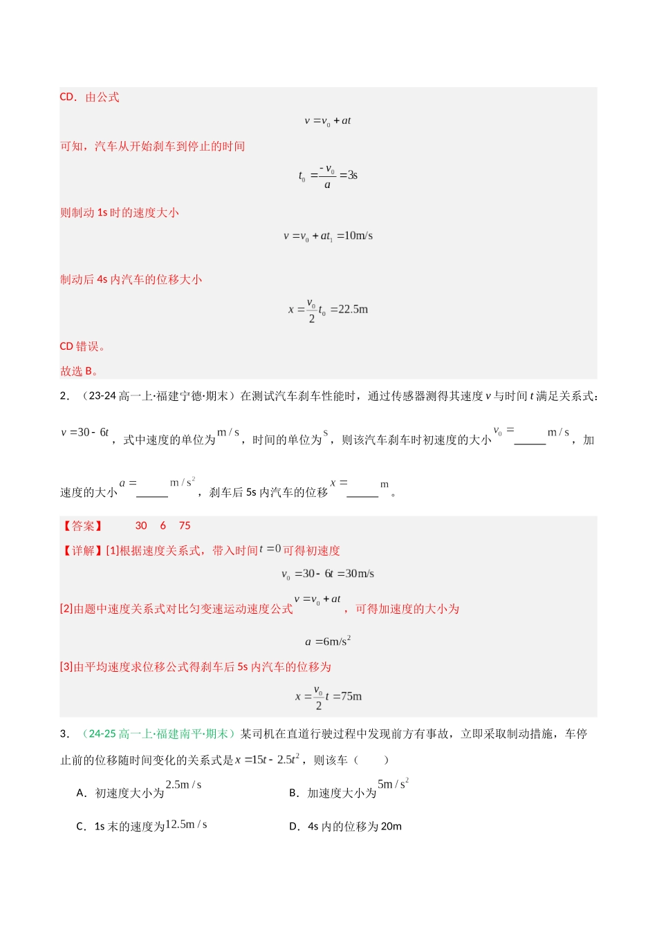 第02讲 匀变速直线运动的规律（专项训练）（福建专用）（教师版）.docx_第2页