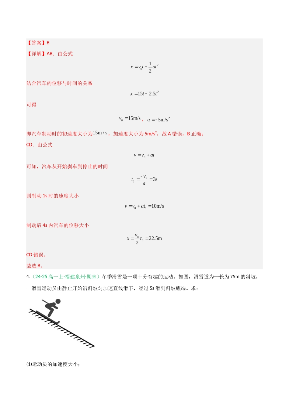 第02讲 匀变速直线运动的规律（专项训练）（福建专用）（教师版）.docx_第3页