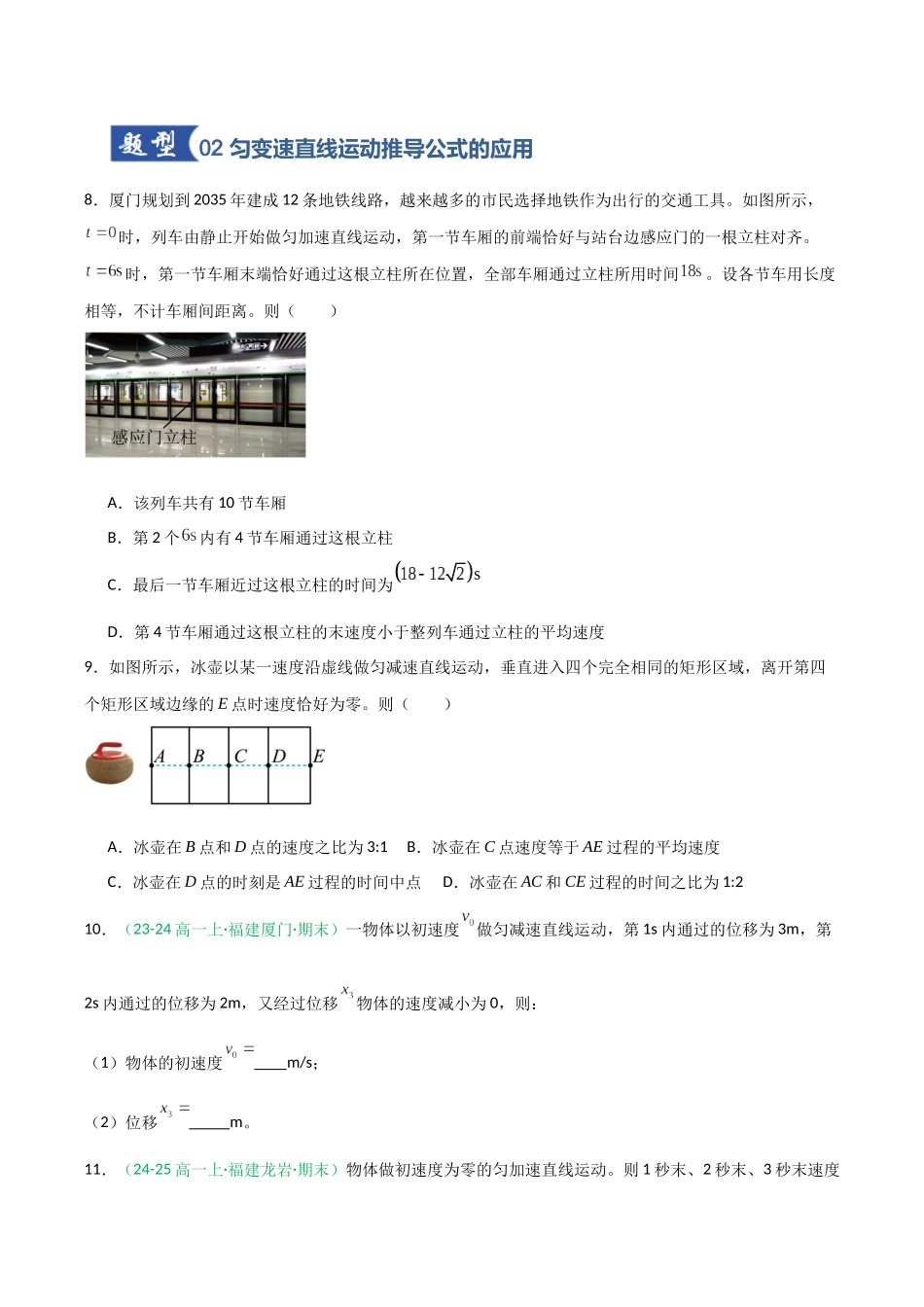 第02讲 匀变速直线运动的规律（专项训练）（福建专用）（学生版）.docx_第3页