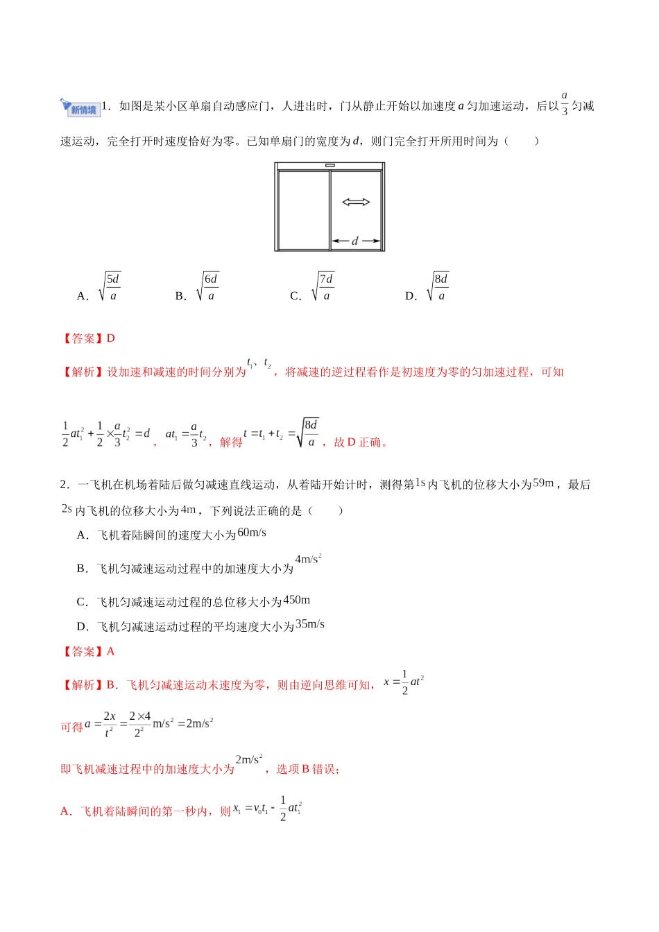 第02讲 匀变速直线运动的规律（专项训练）（黑吉辽蒙专用）（教师版）.docx_第2页