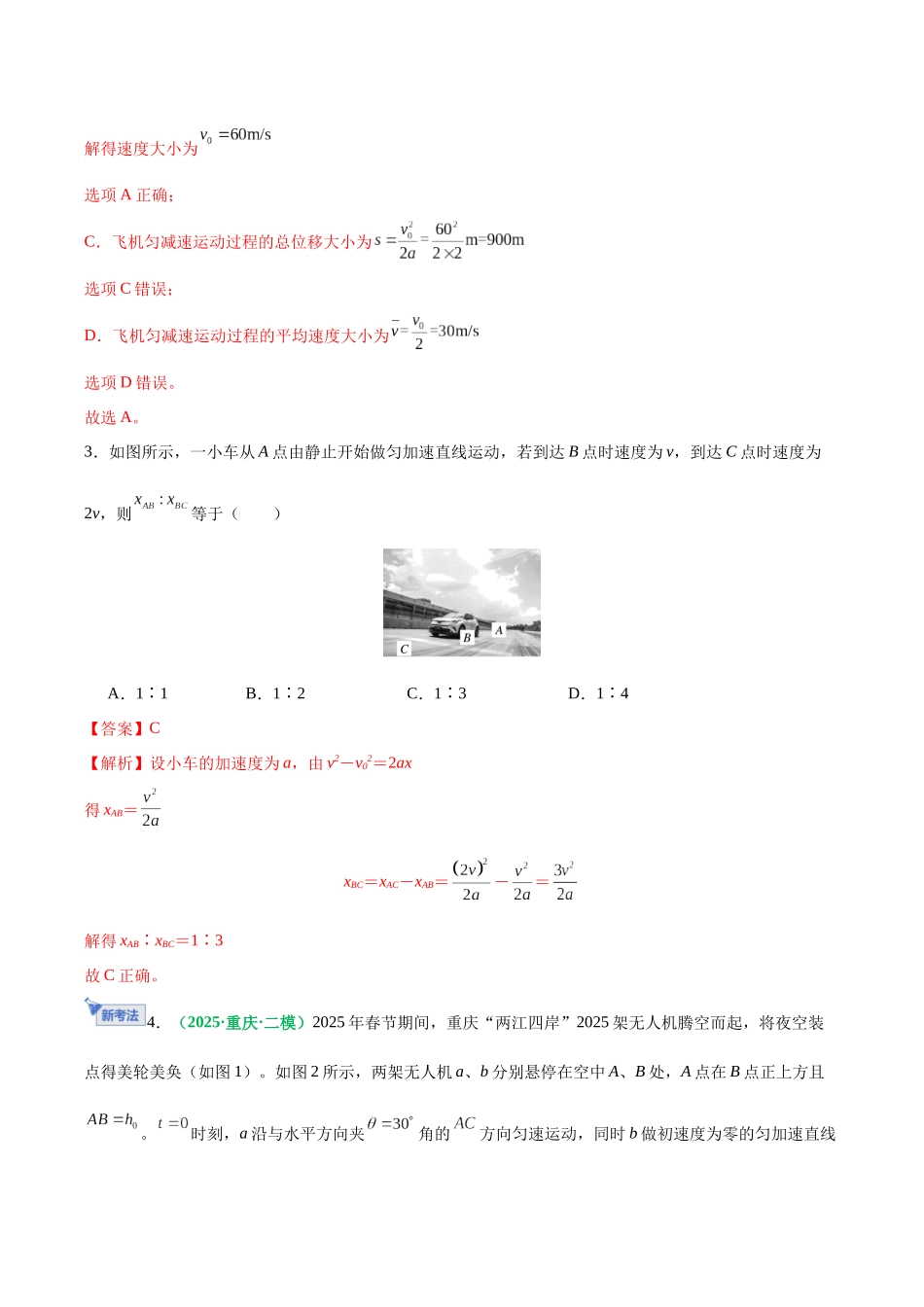 第02讲 匀变速直线运动的规律（专项训练）（黑吉辽蒙专用）（教师版）.docx_第3页