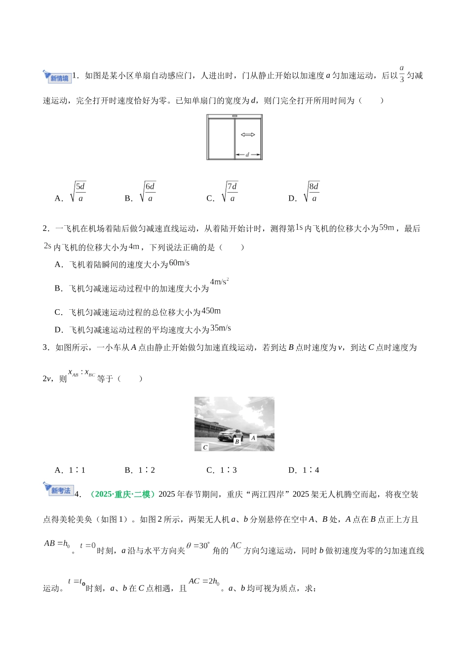 第02讲 匀变速直线运动的规律（专项训练）（黑吉辽蒙专用）（学生版）.docx_第2页