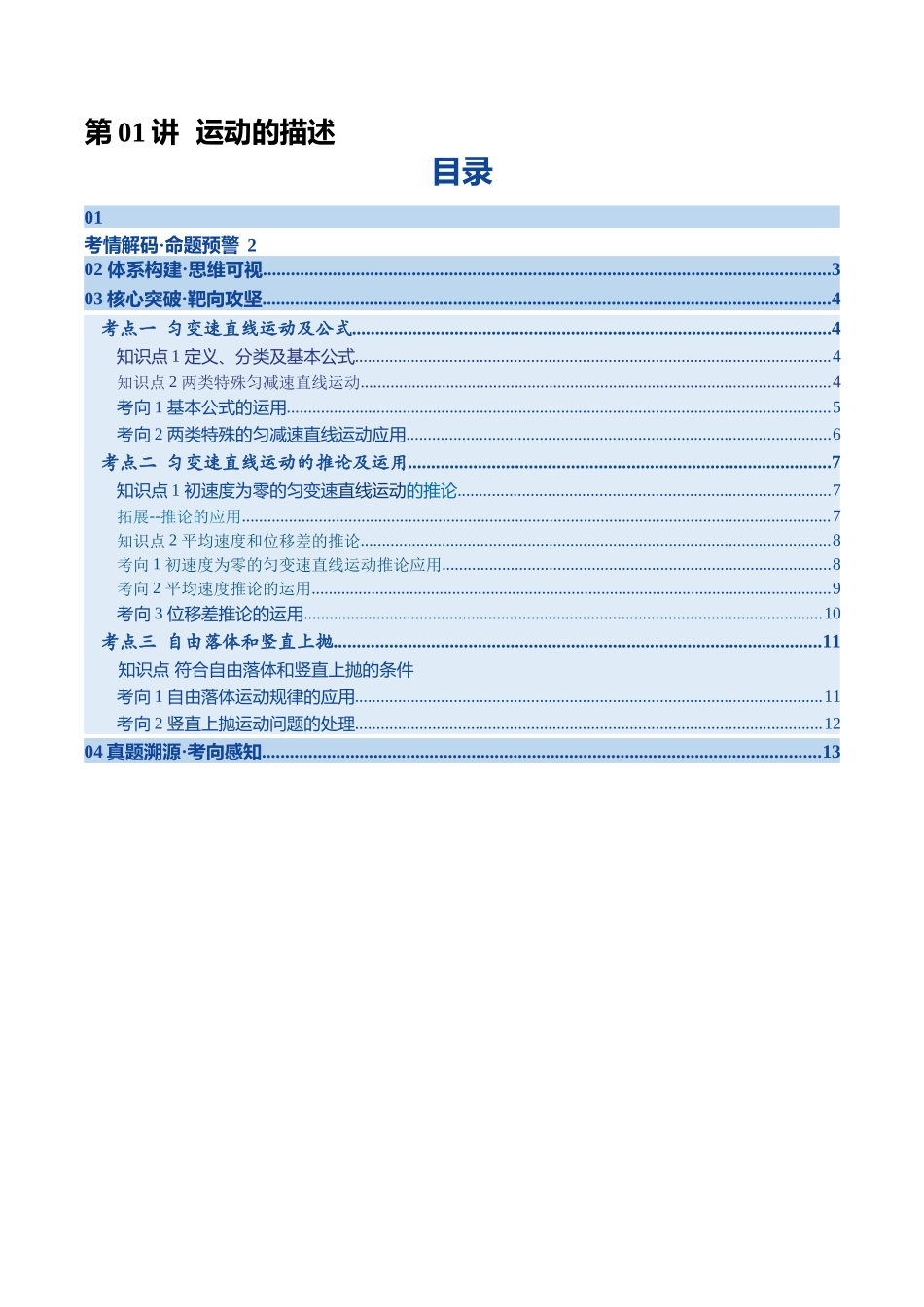 第02讲 匀变速直线运动规律（复习讲义）（四川专用）（学生版）.docx_第1页