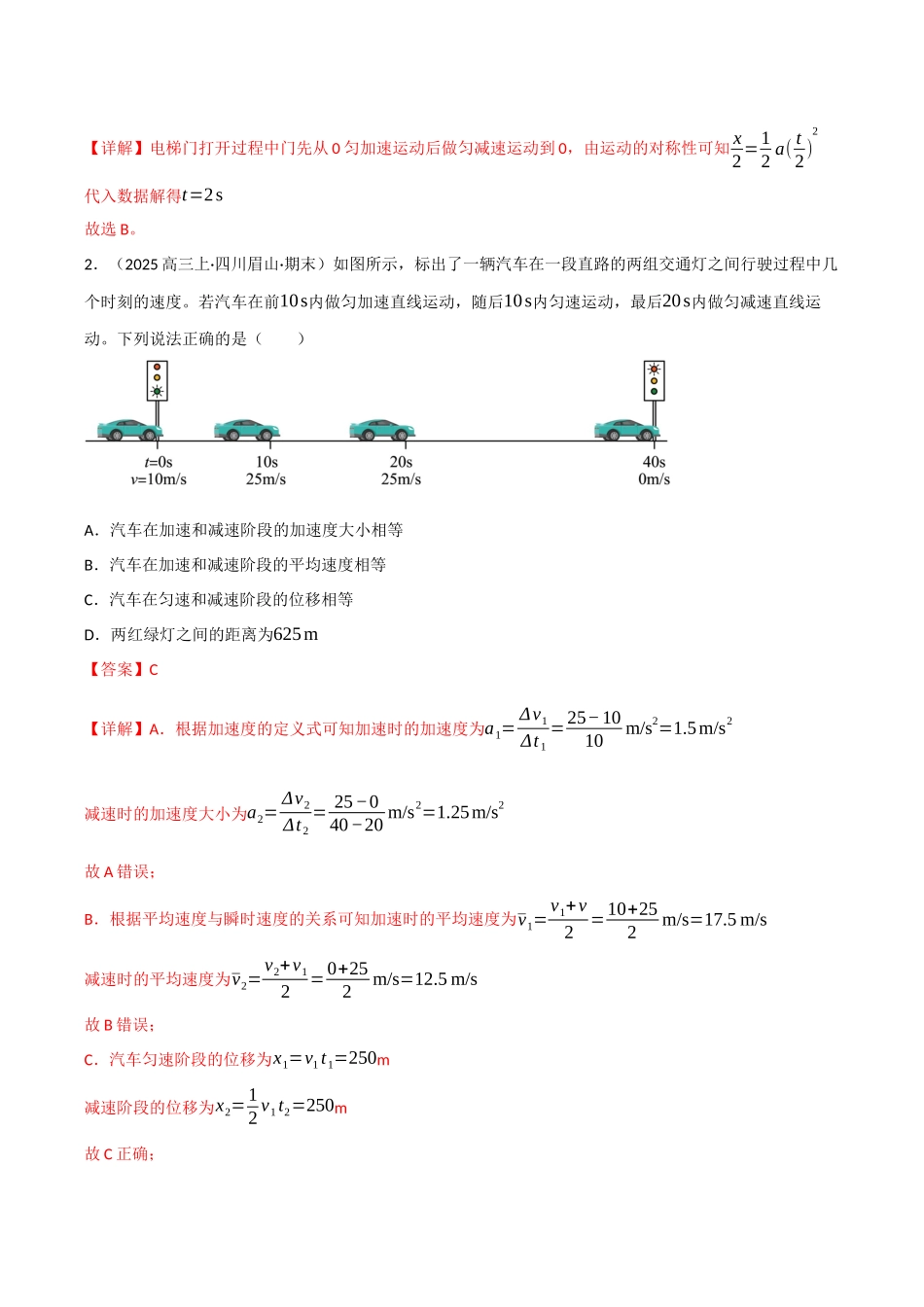 第02讲 匀变速直线运动规律（专项训练）（四川专用）（教师版）.docx_第2页