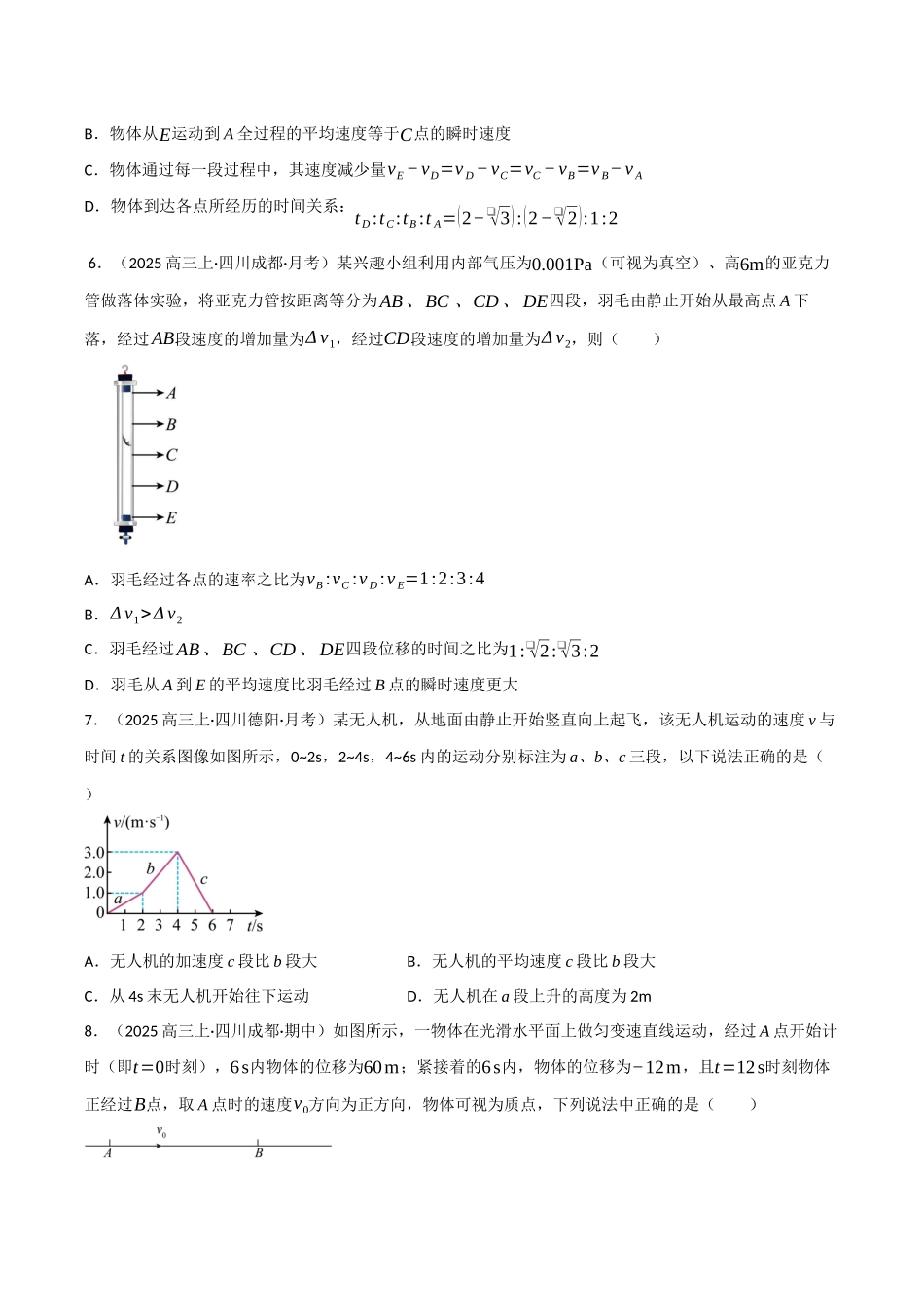 第02讲 匀变速直线运动规律（专项训练）（四川专用）（学生版） .docx_第3页
