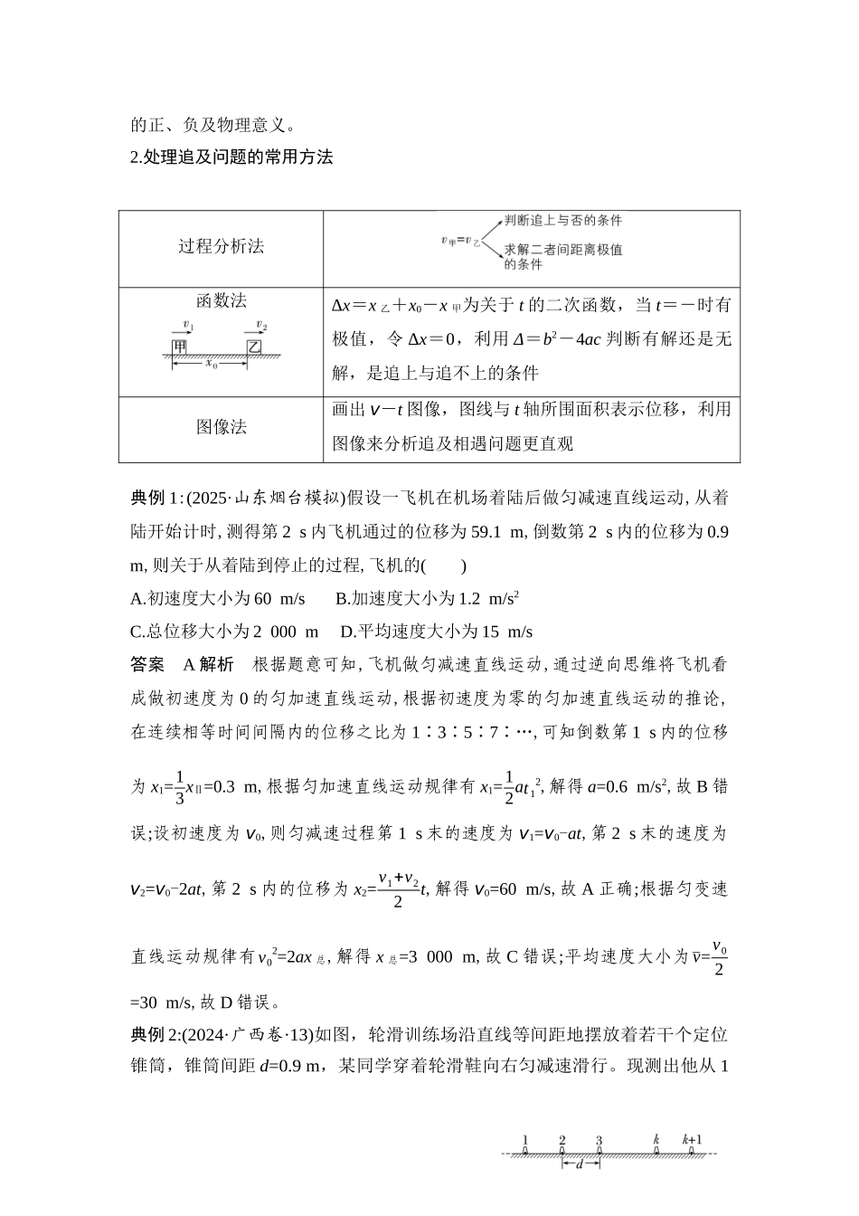 第2讲 匀变速直线运动 牛顿运动定律 讲义.docx_第2页