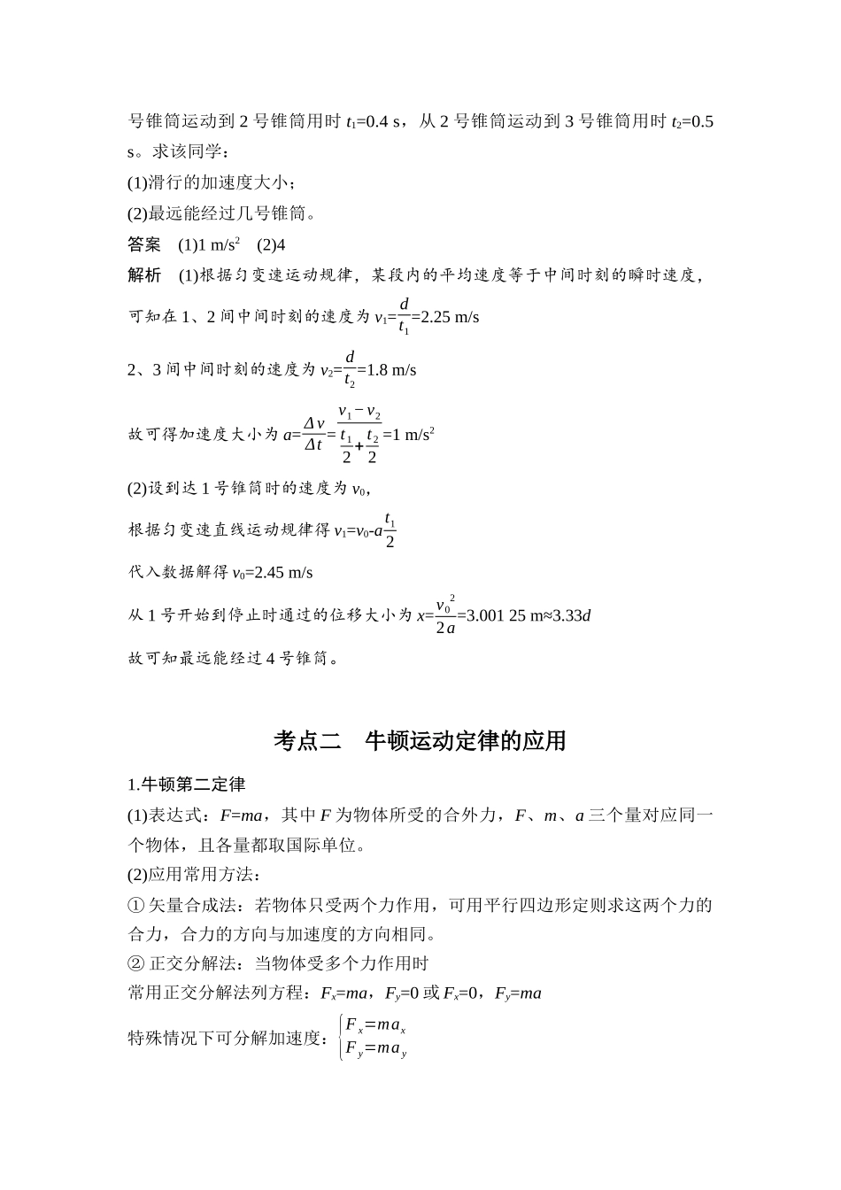 第2讲 匀变速直线运动 牛顿运动定律 讲义.docx_第3页