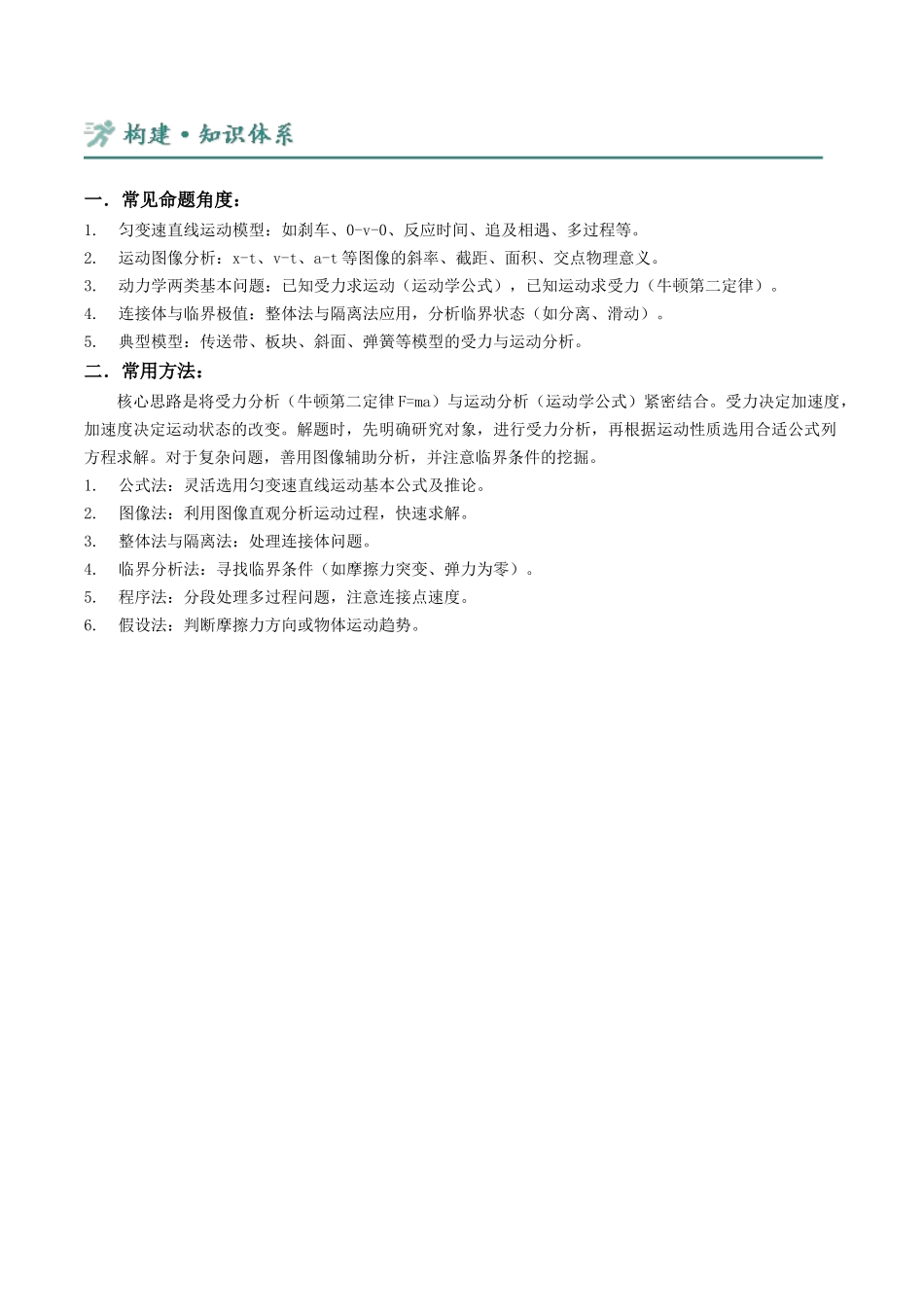 第2讲 直线运动与牛顿运动定律（教师版）.docx_第2页