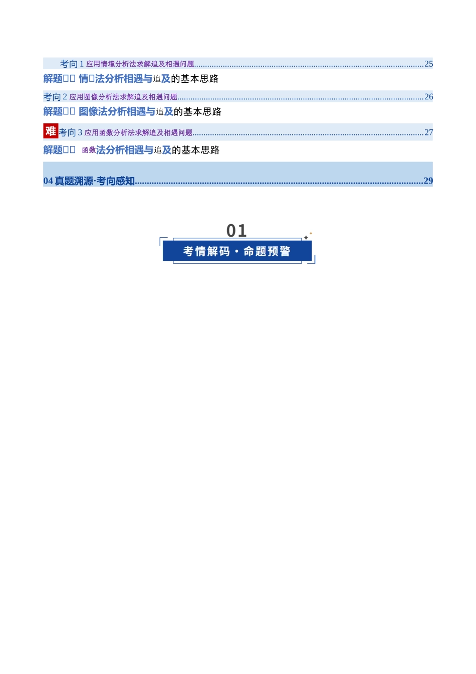 第03讲 运动学图像追击相遇问题(复习讲义)(湖南专用)(学生版).docx_第2页