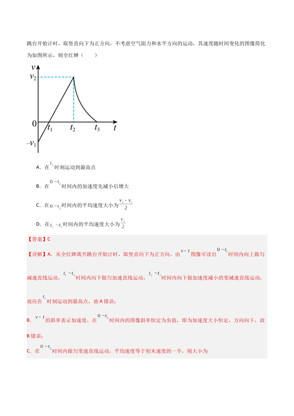 第03讲 运动学图像 追及相遇问题（专项训练）（福建专用）（教师版）.docx_第3页