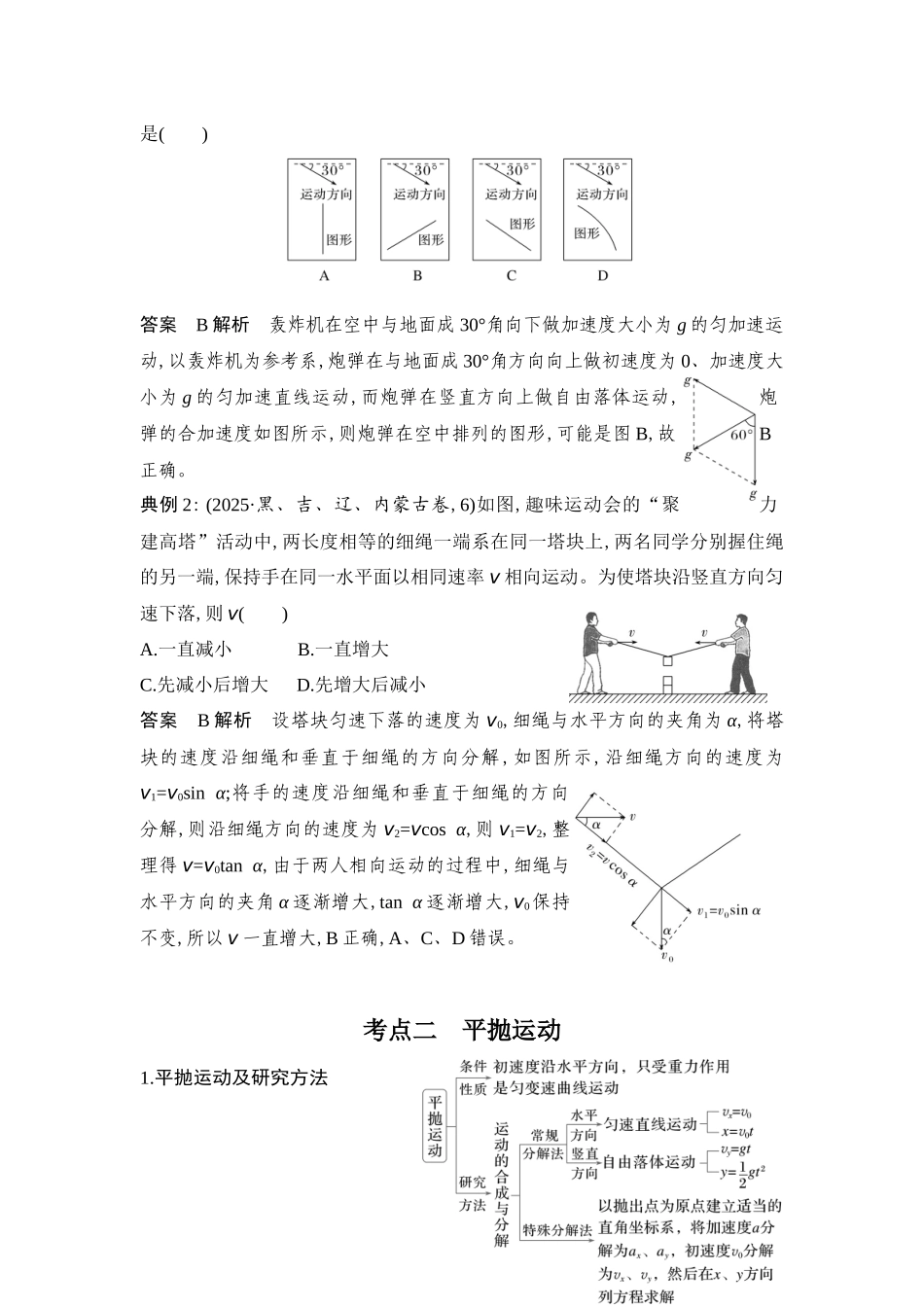 第3讲 抛体运动与圆周运动 讲义.docx_第3页