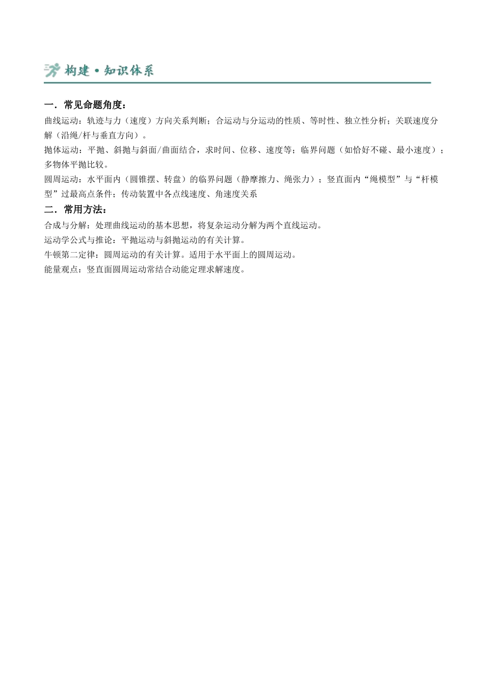 第3讲 曲线运动（抛体与圆周运动）（教师版）.docx_第2页