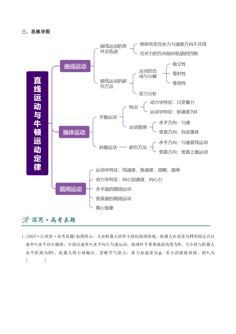 第3讲 曲线运动（抛体与圆周运动）（教师版）.docx_第3页