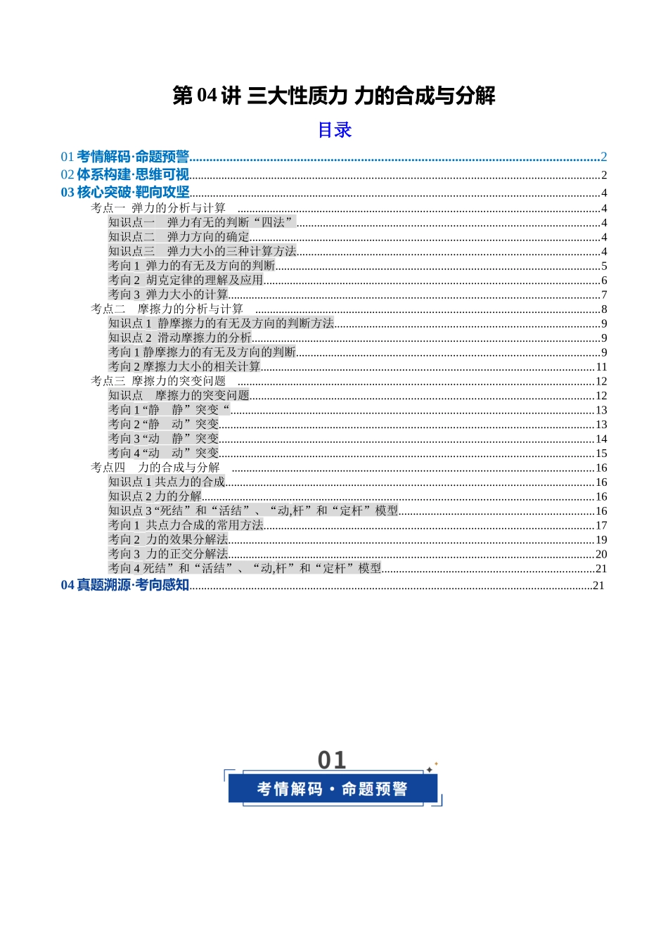 第04讲 三大性质力 力的合成与分解（复习讲义）（安徽专用）（学生版）.docx_第1页