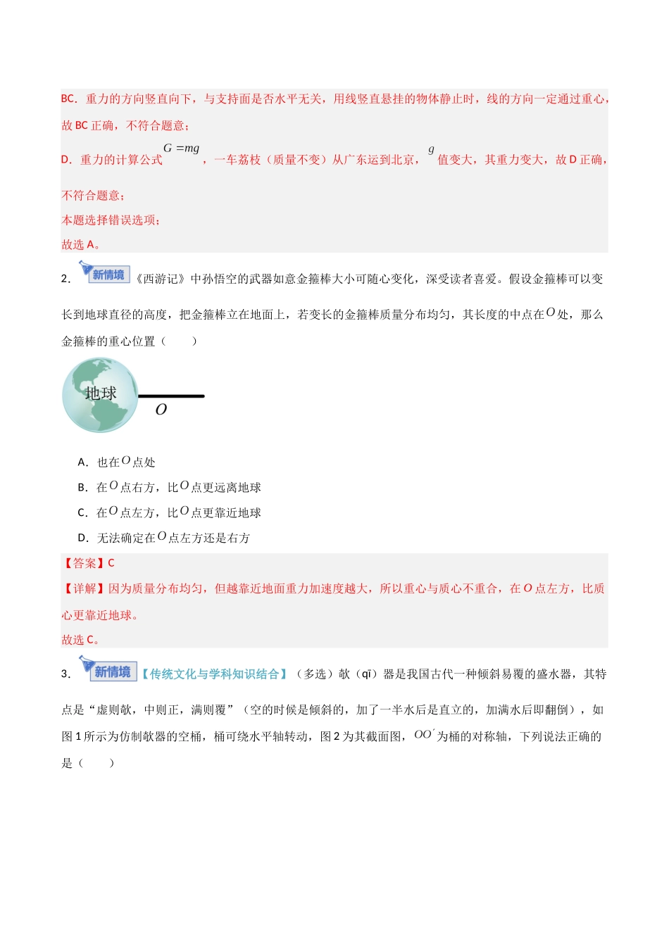 第04讲 三大性质力 力的合成与分解（专项训练）（安徽专用）（教师版）.docx_第2页