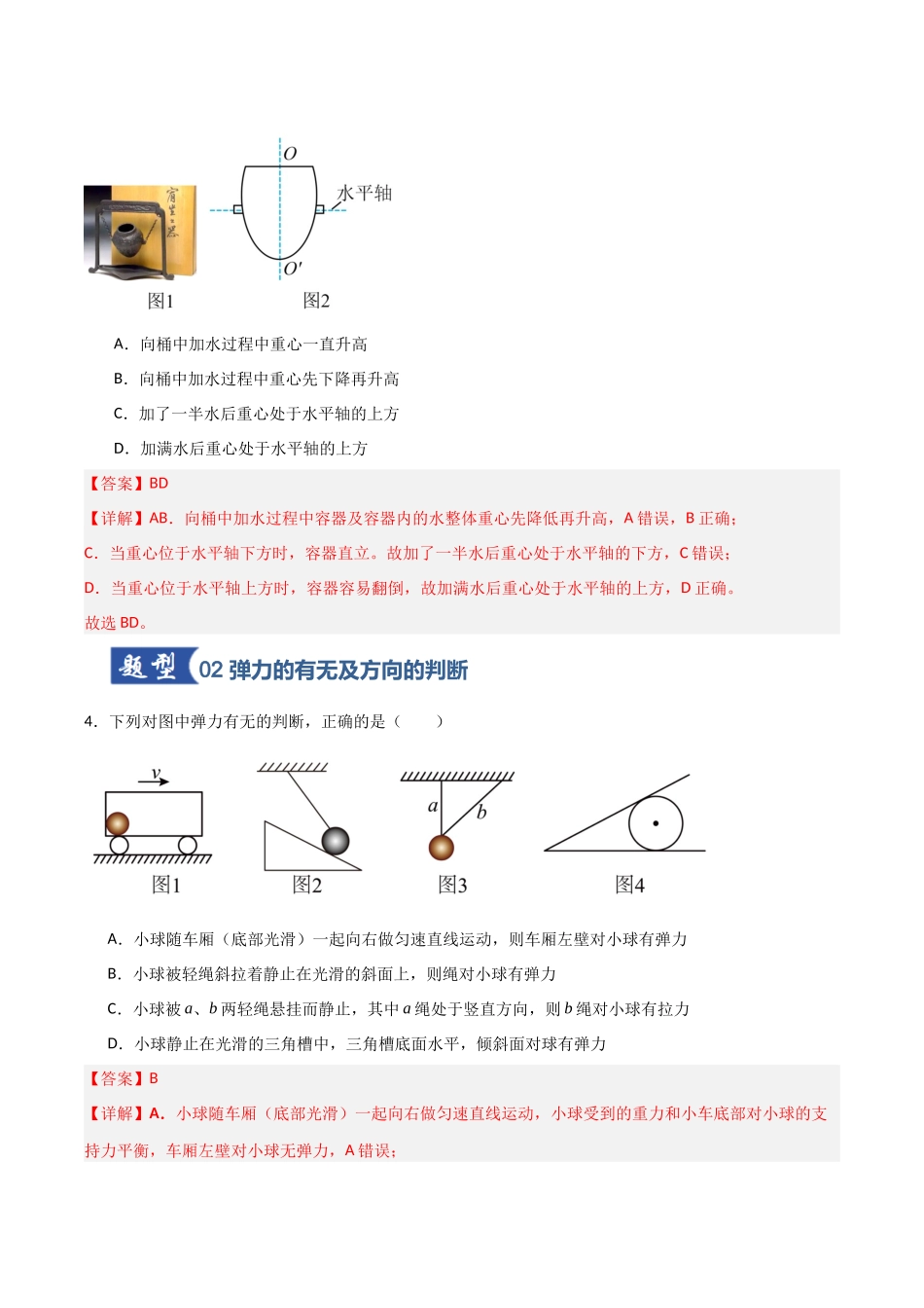 第04讲 三大性质力 力的合成与分解（专项训练）（安徽专用）（教师版）.docx_第3页