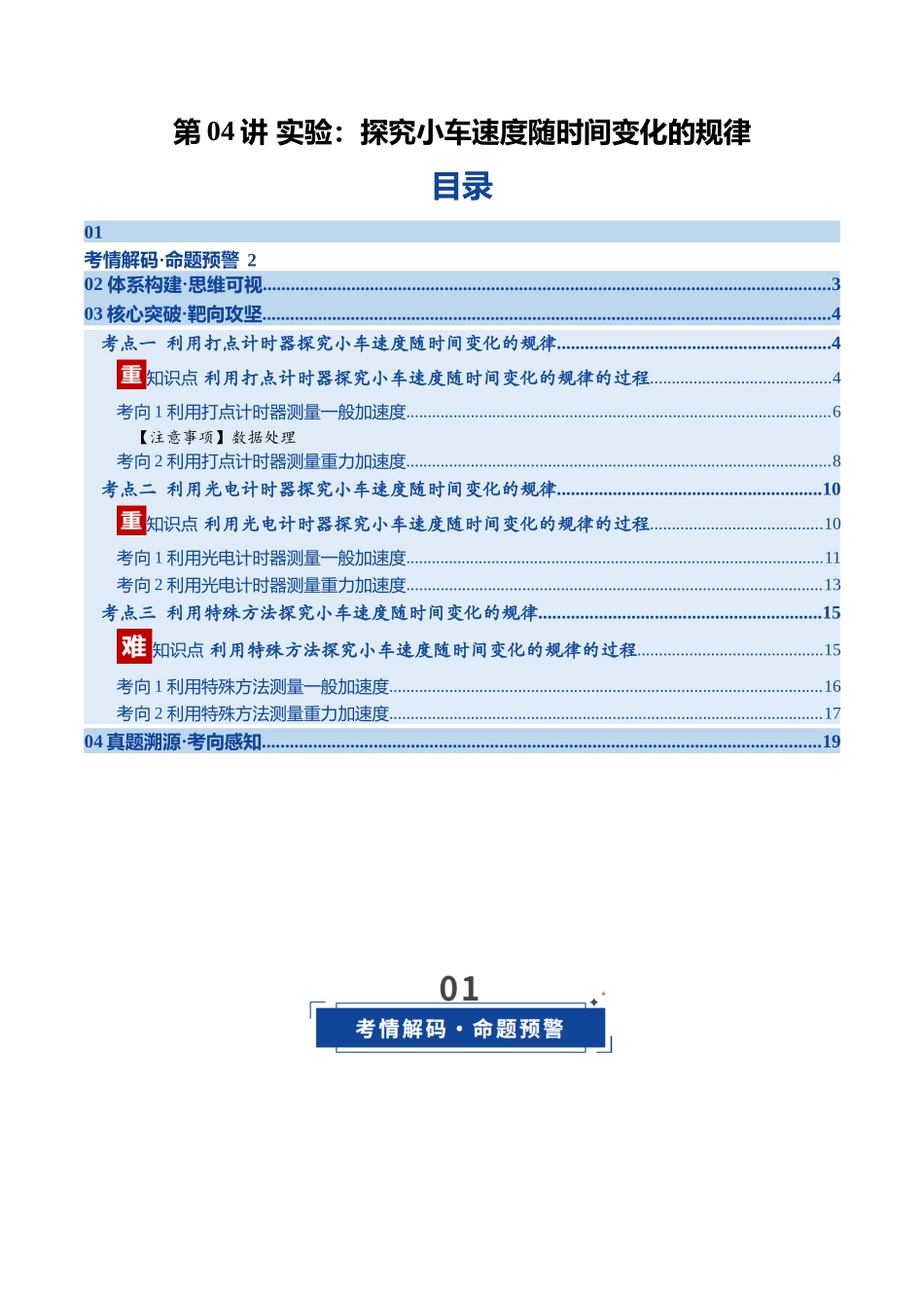 第04讲 实验：探究小车速度随时间变化的规律（复习讲义）（福建专用）（学生版）.docx_第1页