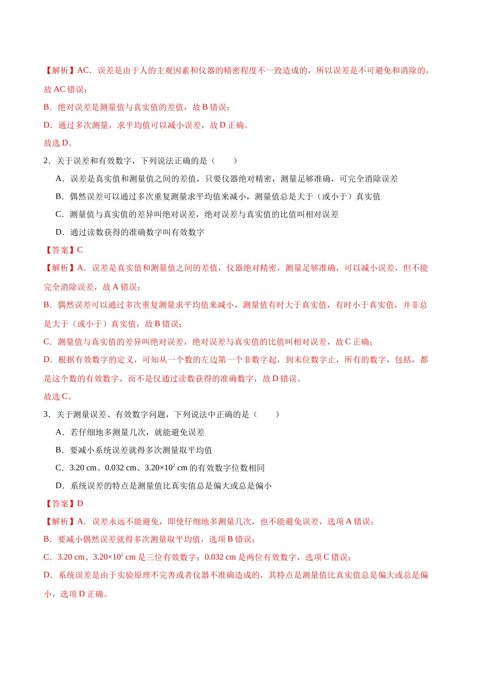 第04讲 实验：探究小车速度随时间变化的规律（专项训练）（黑吉辽蒙专用）（教师版）.docx_第2页