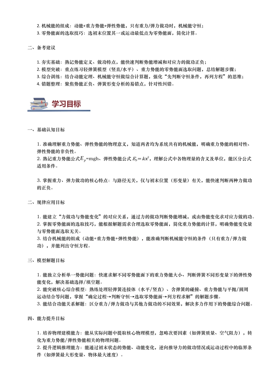 第04讲 重力势能和弹性势能讲义（思维导图+知识要点+解题技巧+题型归纳+巩固提升）（新高考通用） - 学生版.docx_第3页