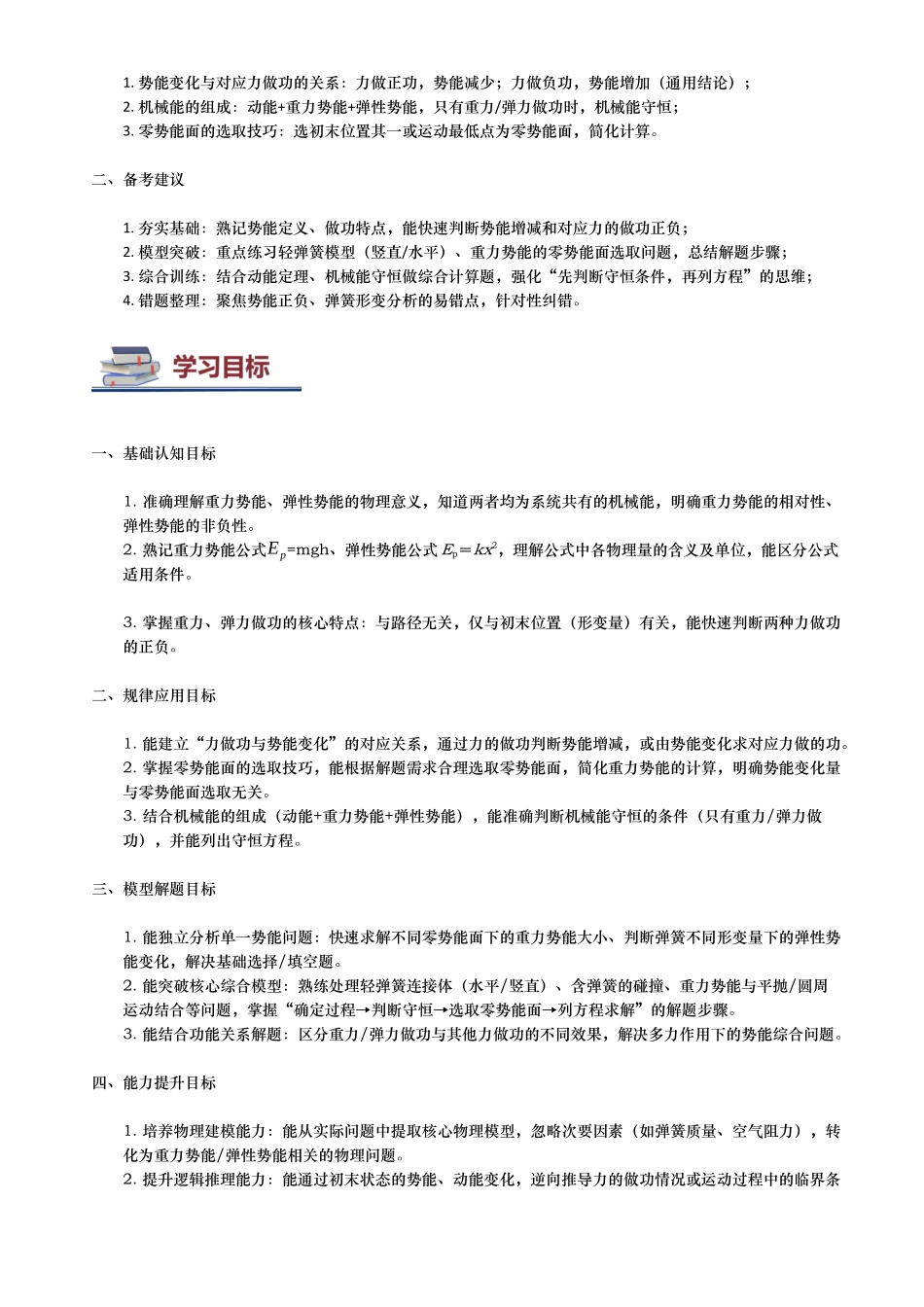 第04讲 重力势能和弹性势能讲义（思维导图+知识要点+解题技巧+题型归纳+巩固提升）（新高考通用）-教师版.docx_第3页