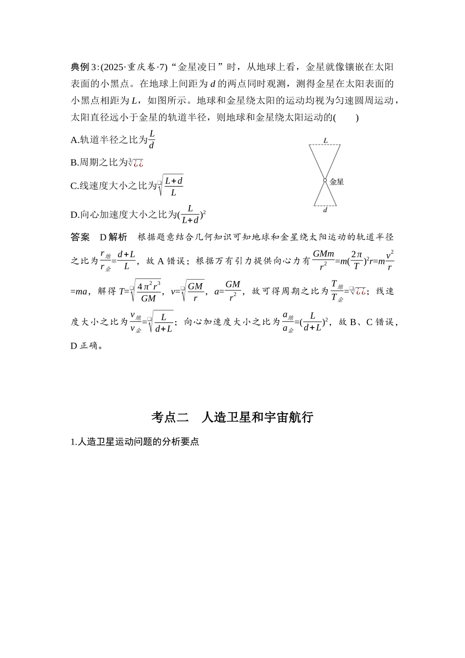 第4讲 万有引力定律及应用 讲义.docx_第3页