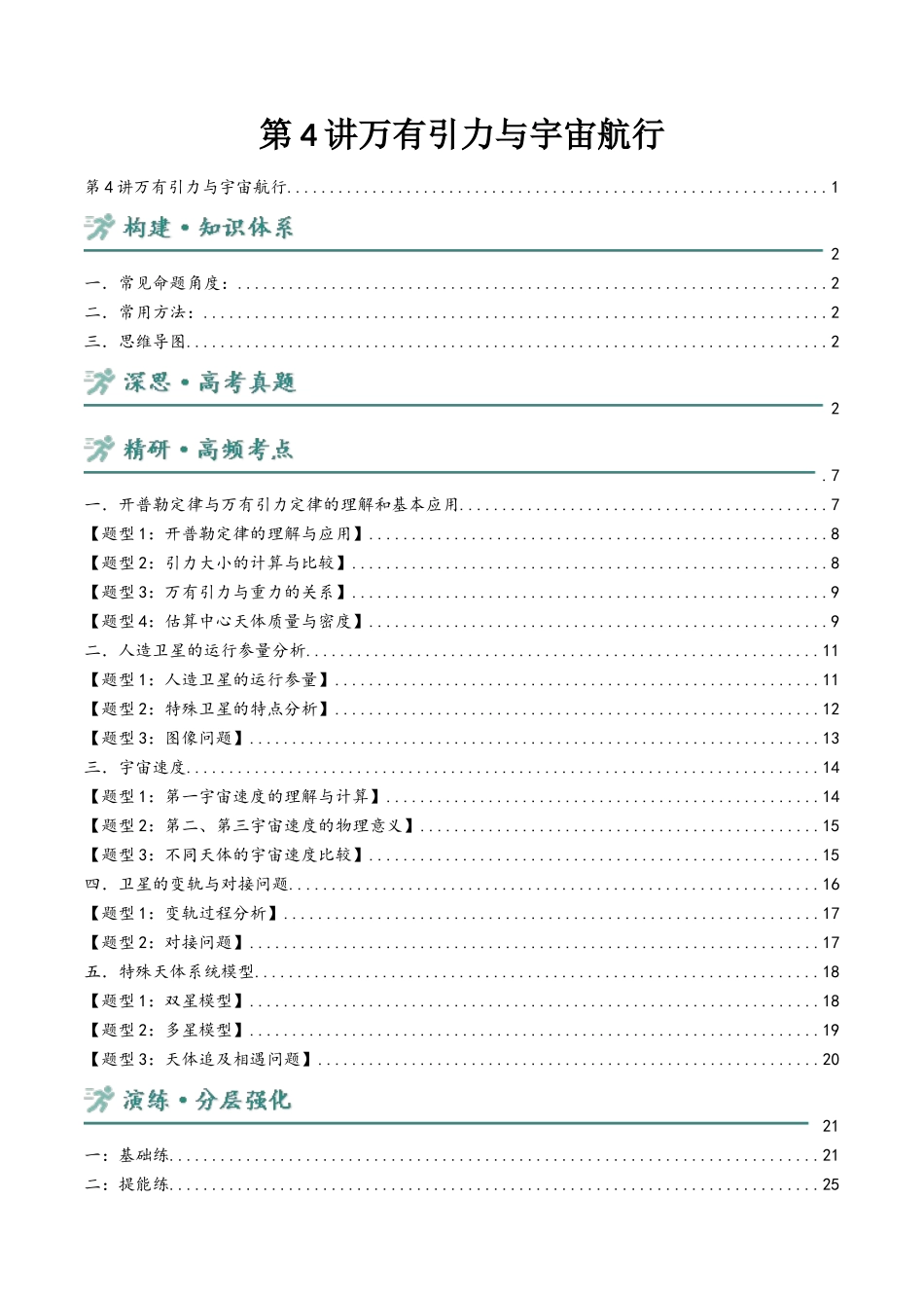 第4讲 万有引力与宇宙航行（教师版）.docx_第1页