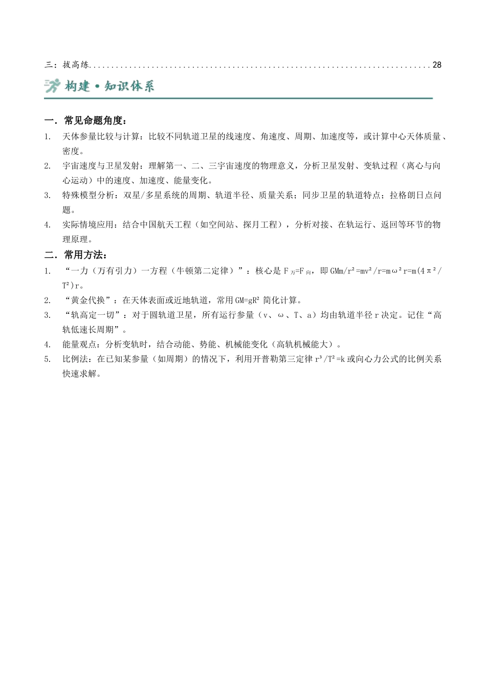 第4讲 万有引力与宇宙航行（教师版）.docx_第2页