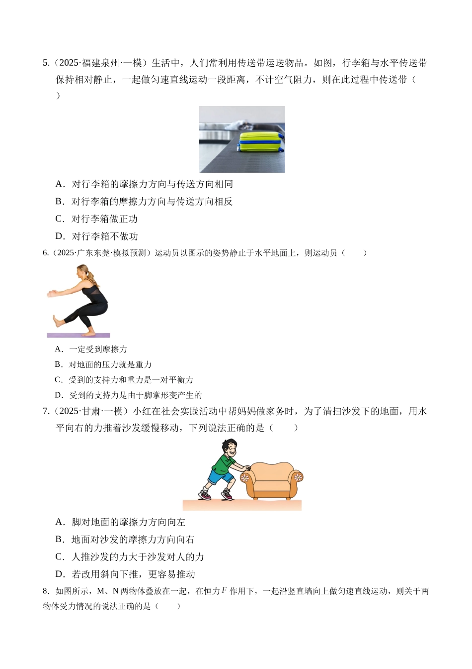 第05讲  重力、弹力、摩擦力（专项练习  湖南专用）（学生版）.docx_第3页
