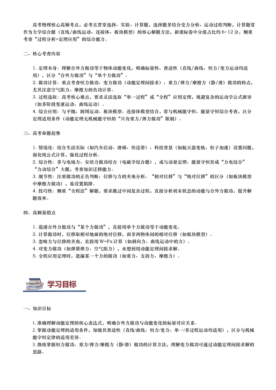 第05讲 动能和动能定理讲义（思维导图+知识要点+解题技巧+题型归纳+巩固提升）（新高考通用）-教师版.docx_第2页