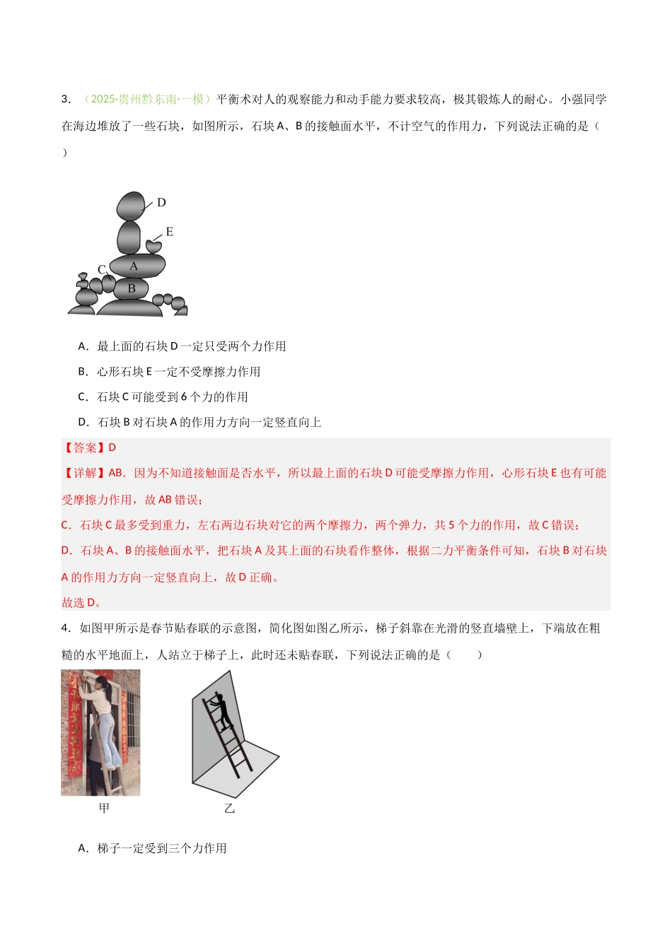第05讲 共点力的平衡（专项训练）（安徽专用）（教师版）.docx_第3页