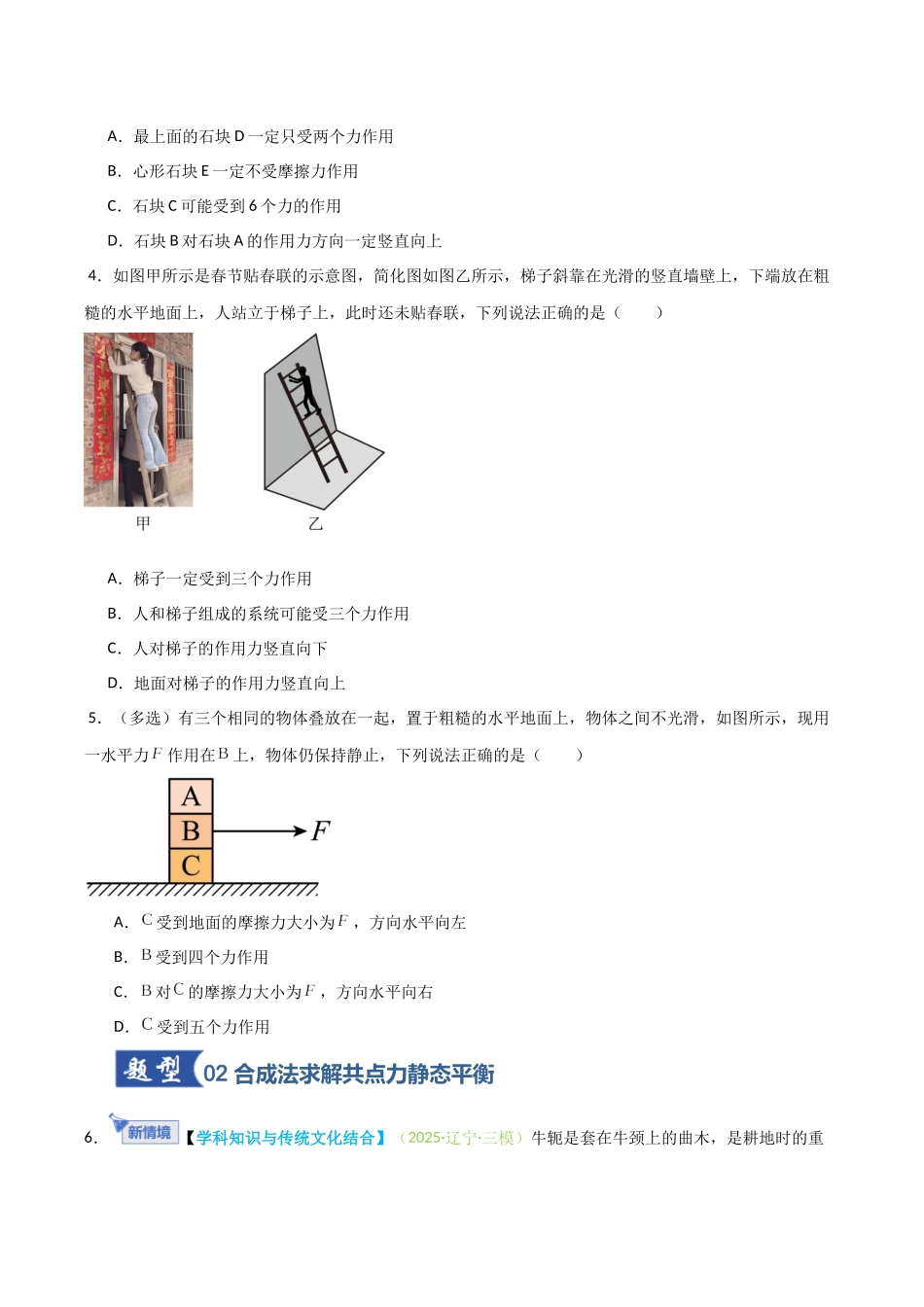 第05讲 共点力的平衡（专项训练）（安徽专用）（学生版）.docx_第3页