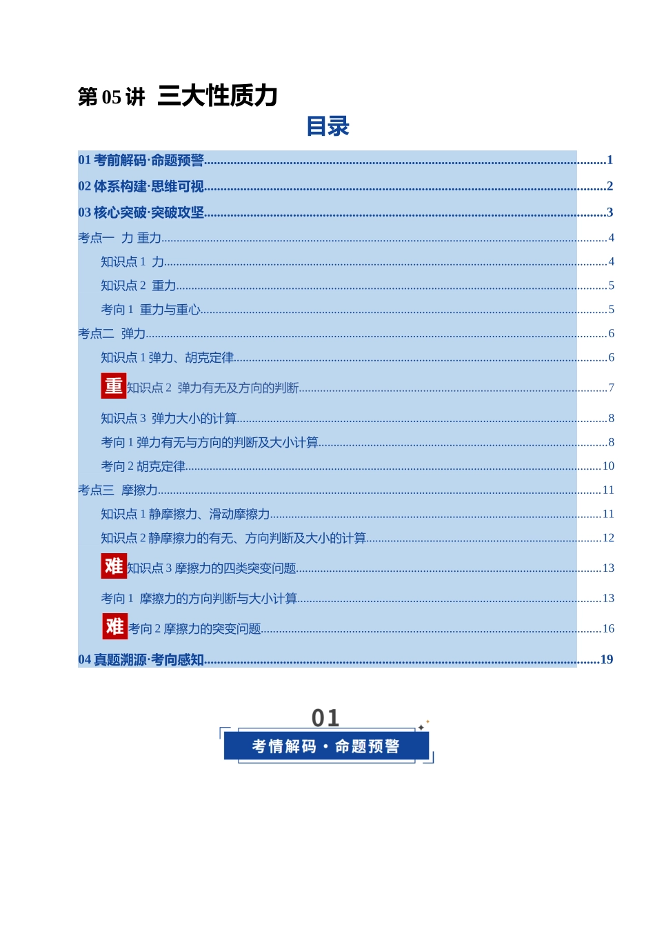 第05讲 三大性质力（复习讲义）（四川专用）（教师版）.docx_第1页