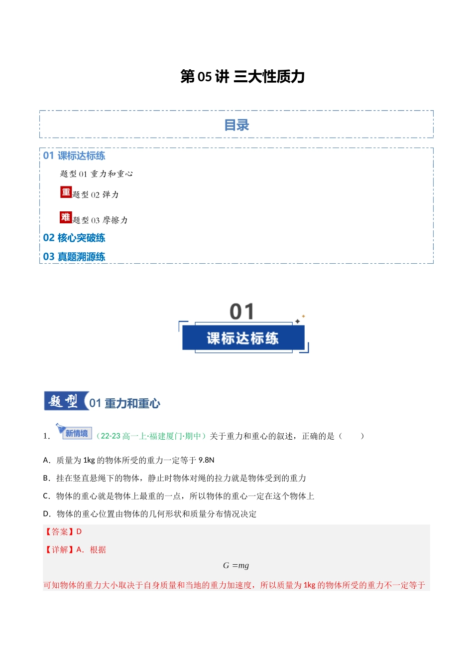 第05讲 三大性质力（专项训练）（福建专用）（教师版）.docx_第1页