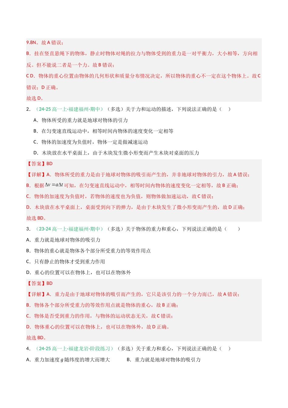 第05讲 三大性质力（专项训练）（福建专用）（教师版）.docx_第2页