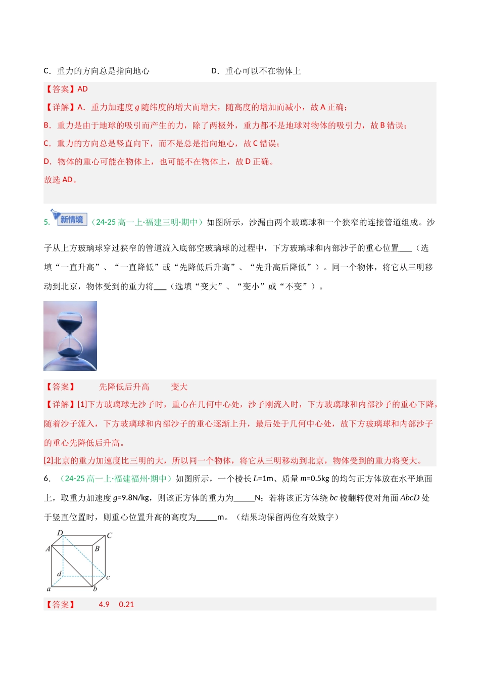 第05讲 三大性质力（专项训练）（福建专用）（教师版）.docx_第3页