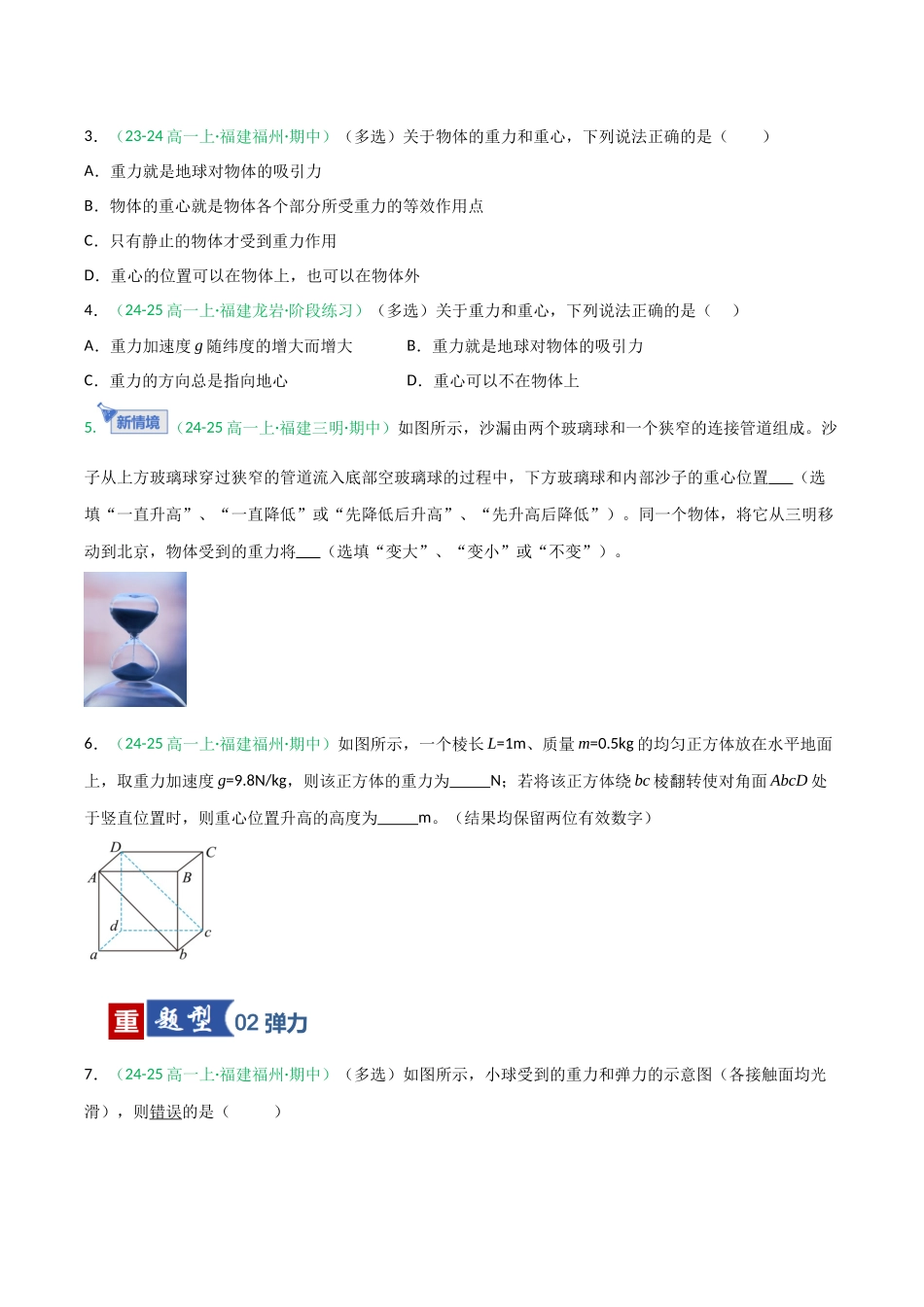 第05讲 三大性质力（专项训练）（福建专用）（学生版）.docx_第2页