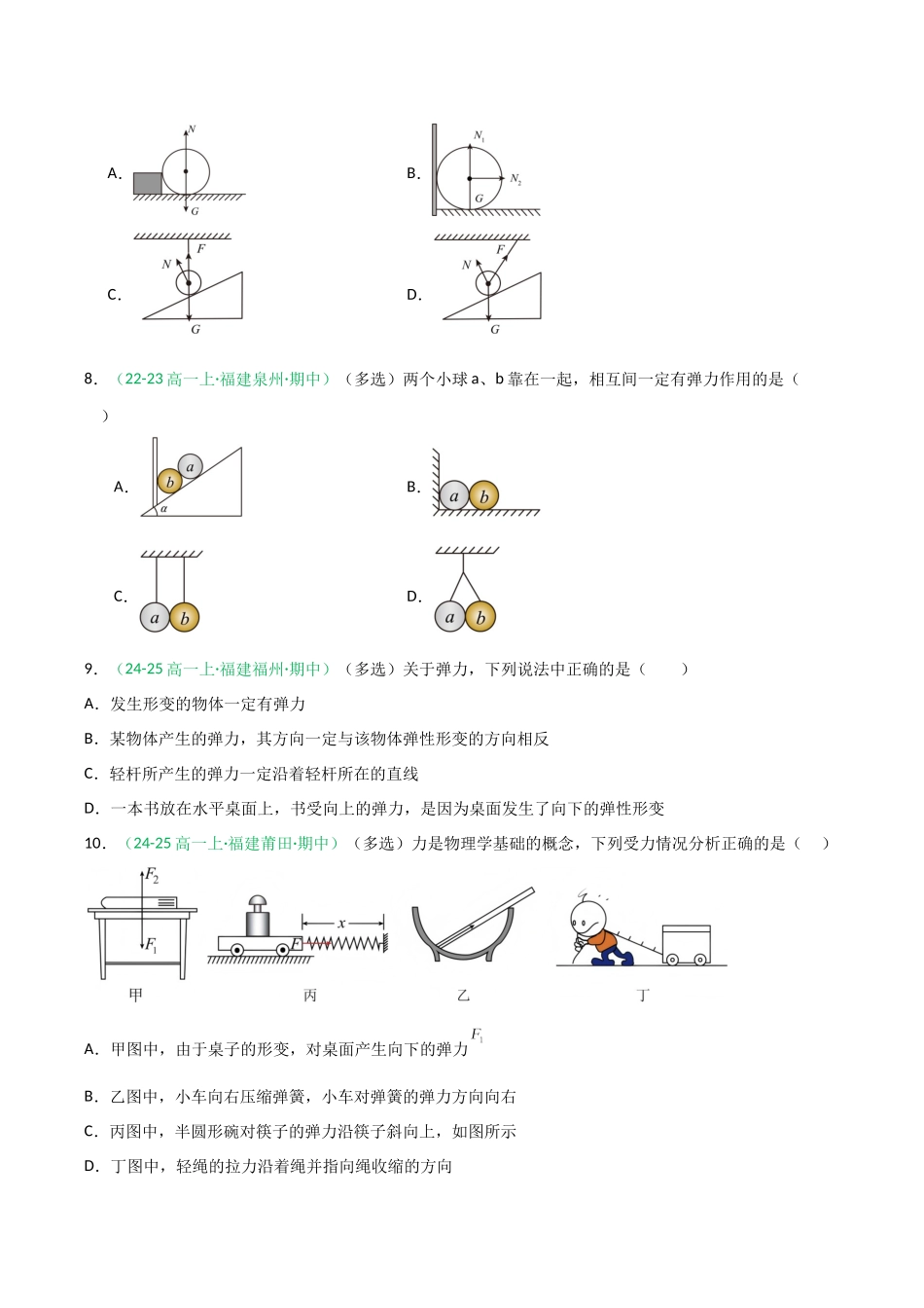 第05讲 三大性质力（专项训练）（福建专用）（学生版）.docx_第3页