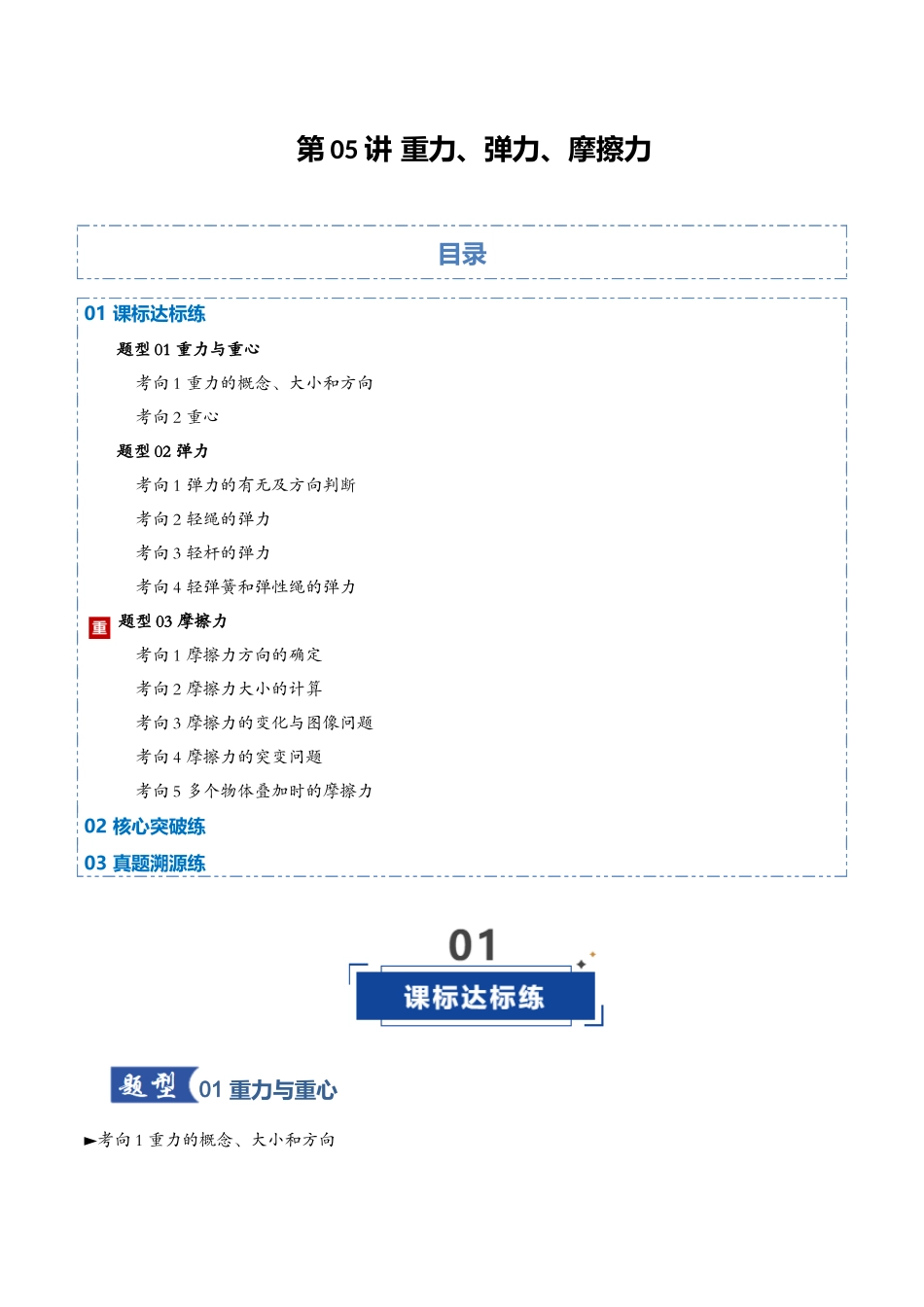 第05讲 重力、弹力、摩擦力（专项训练）（黑吉辽蒙专用）（教师版）.docx_第1页