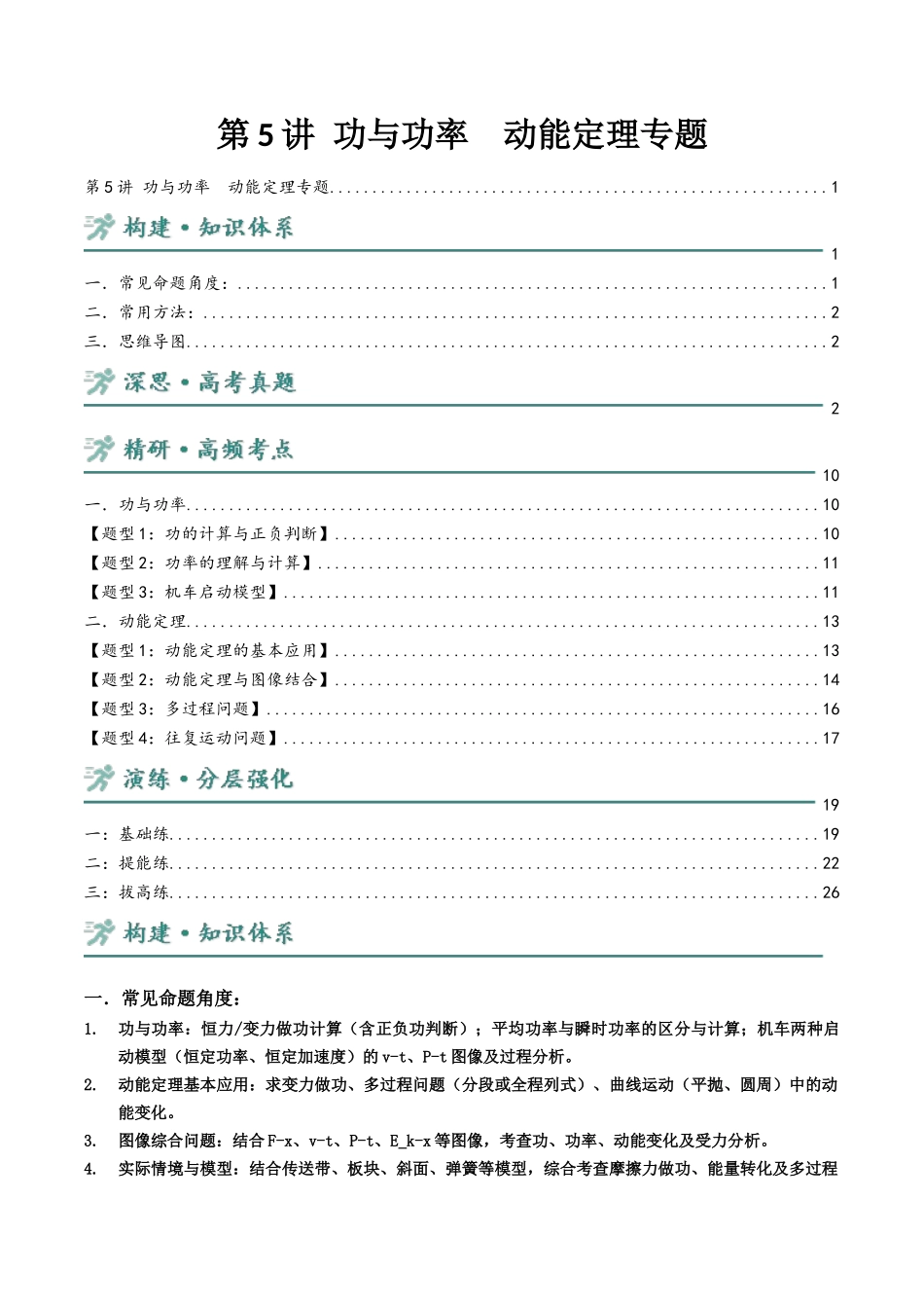 第5讲 功与功率　动能定理（教师版）.docx_第1页