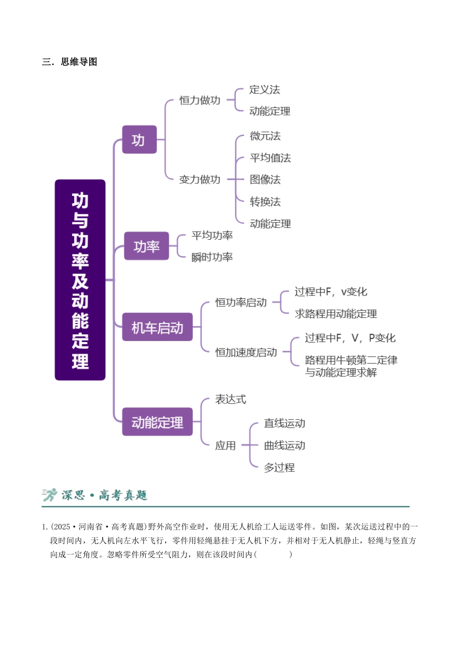 第5讲 功与功率　动能定理（教师版）.docx_第3页