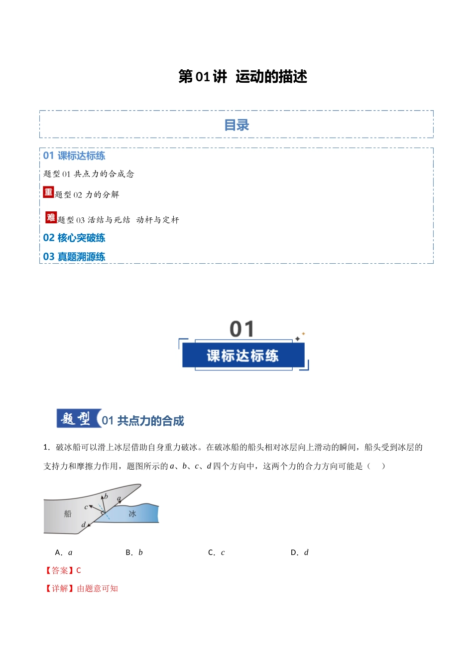 第06讲  力的合成与分解（专项训练）（湖南专用）（教师版）.docx_第1页
