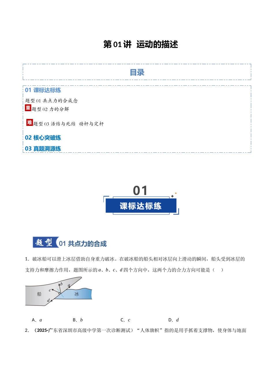 第06讲  力的合成与分解（专项训练）（湖南专用）（学生版）.docx_第1页